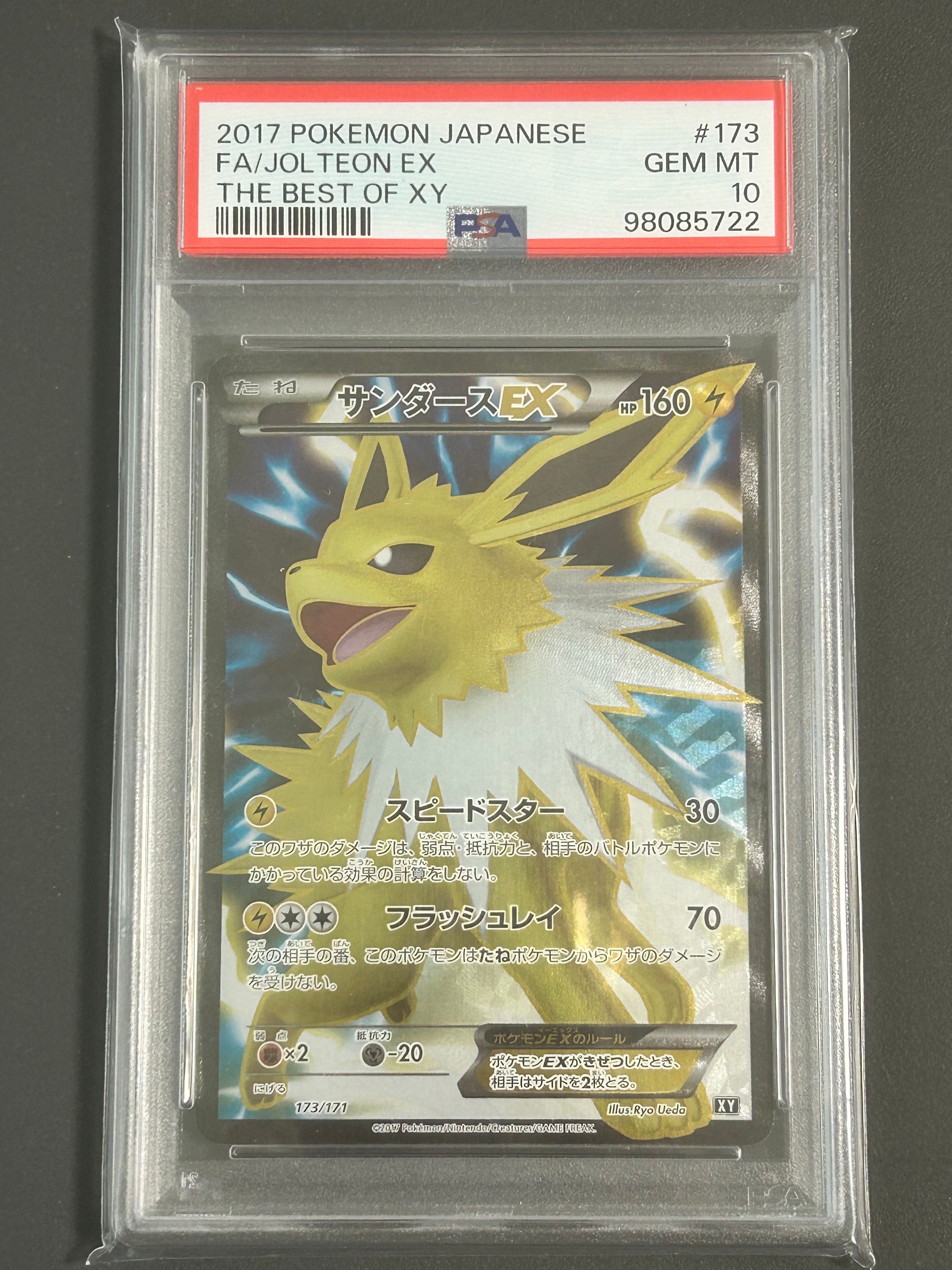 【引退品】サンダースEX THE BEST OF XY 173/171 サンダースEX[XY-BEST 173/171](ハイクラスパック「THE BEST OF XY