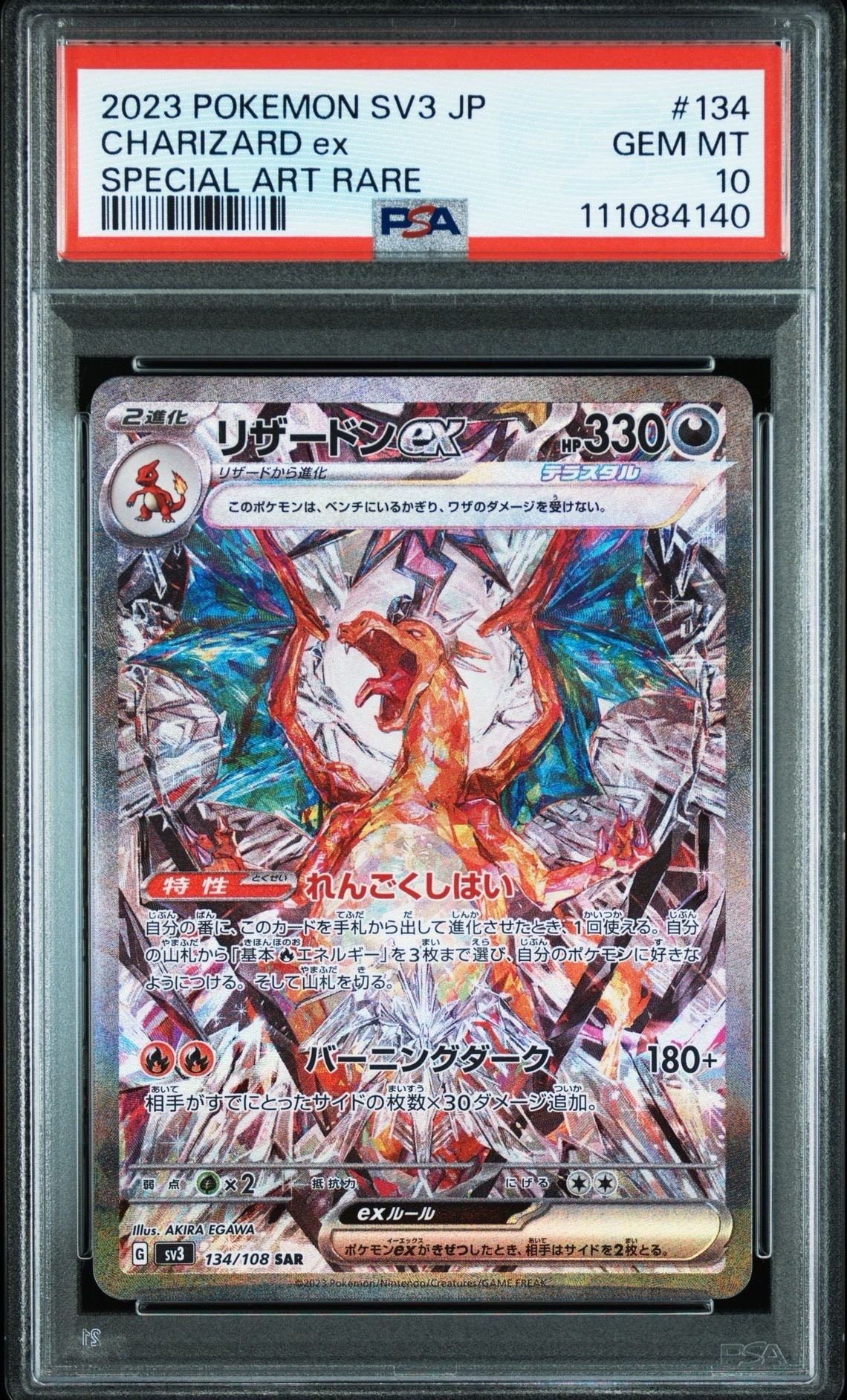 リザードンex SAR[SV3 134/108](拡張パック「黒炎の支配者」)