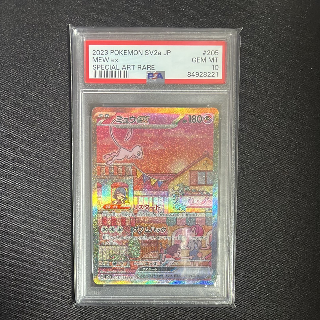 ミュウex SAR[SV2a 205/165](強化拡張パック「ポケモンカード151」)