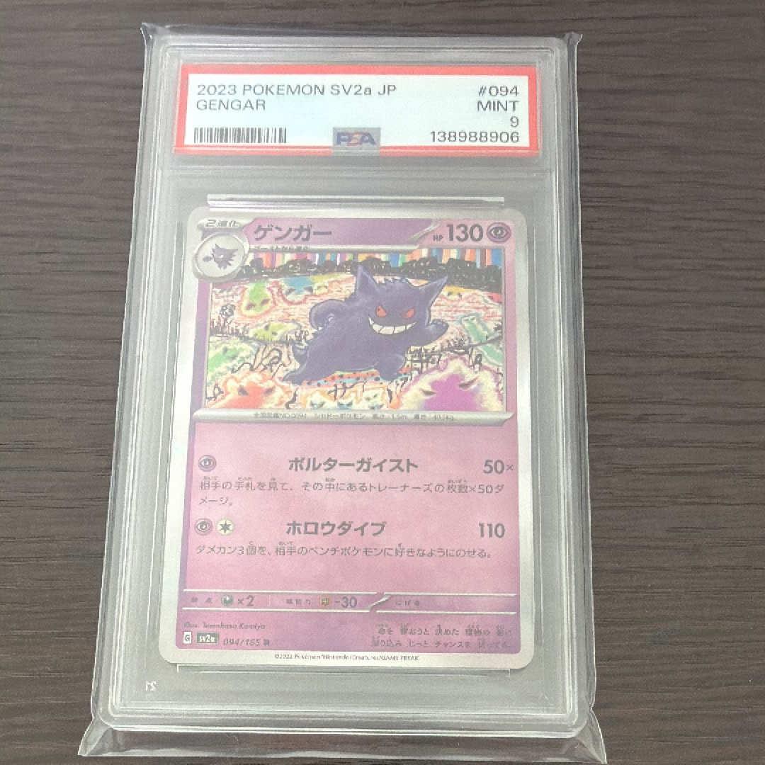 ゲンガー R[SV2a 094/165](強化拡張パック「ポケモンカード151」)
