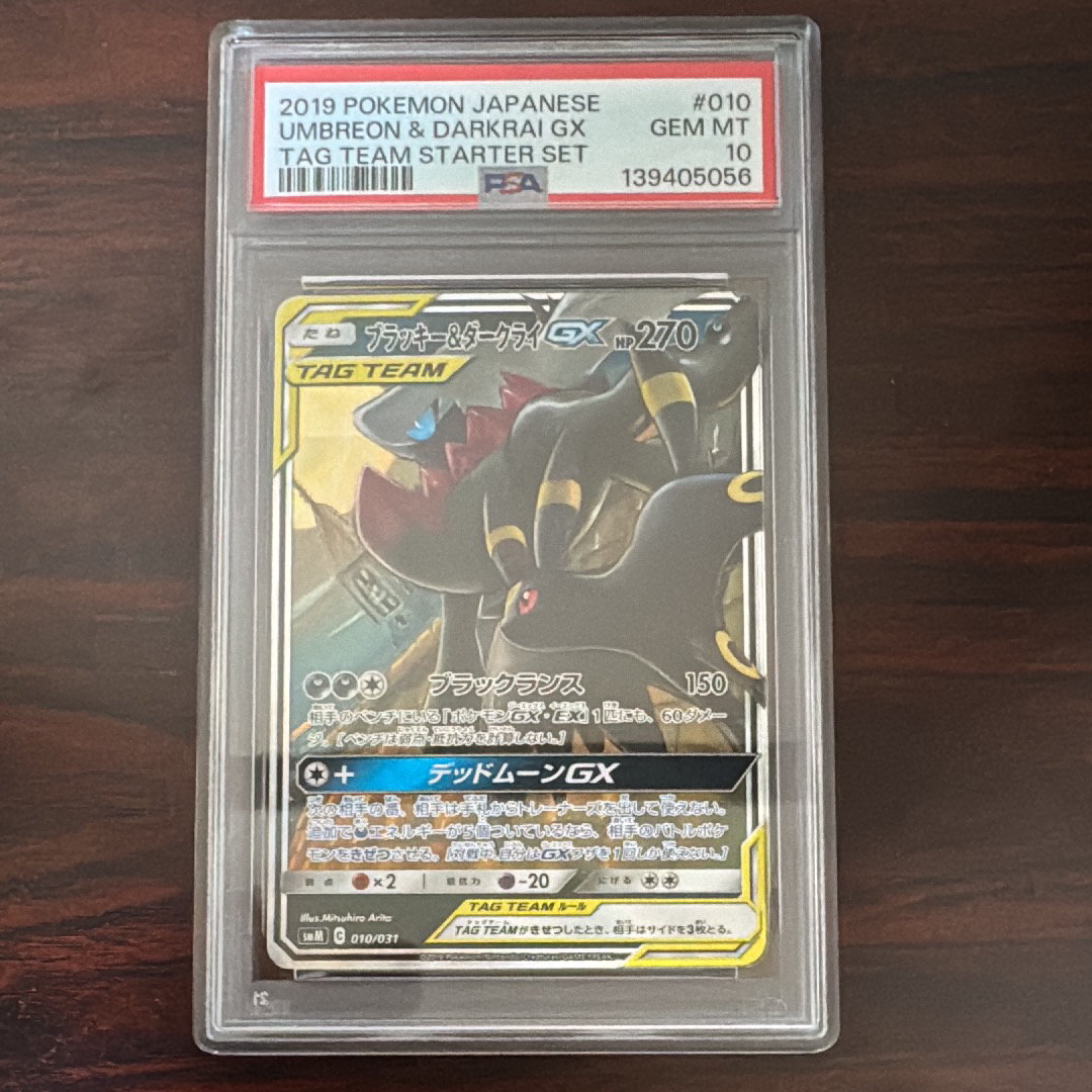 ブラッキー&ダークライGX [SMM 010/031](スターターセット TAG TEAM GX「エーフィ&デオキシスGX・ブラッキー&ダークライGX」)