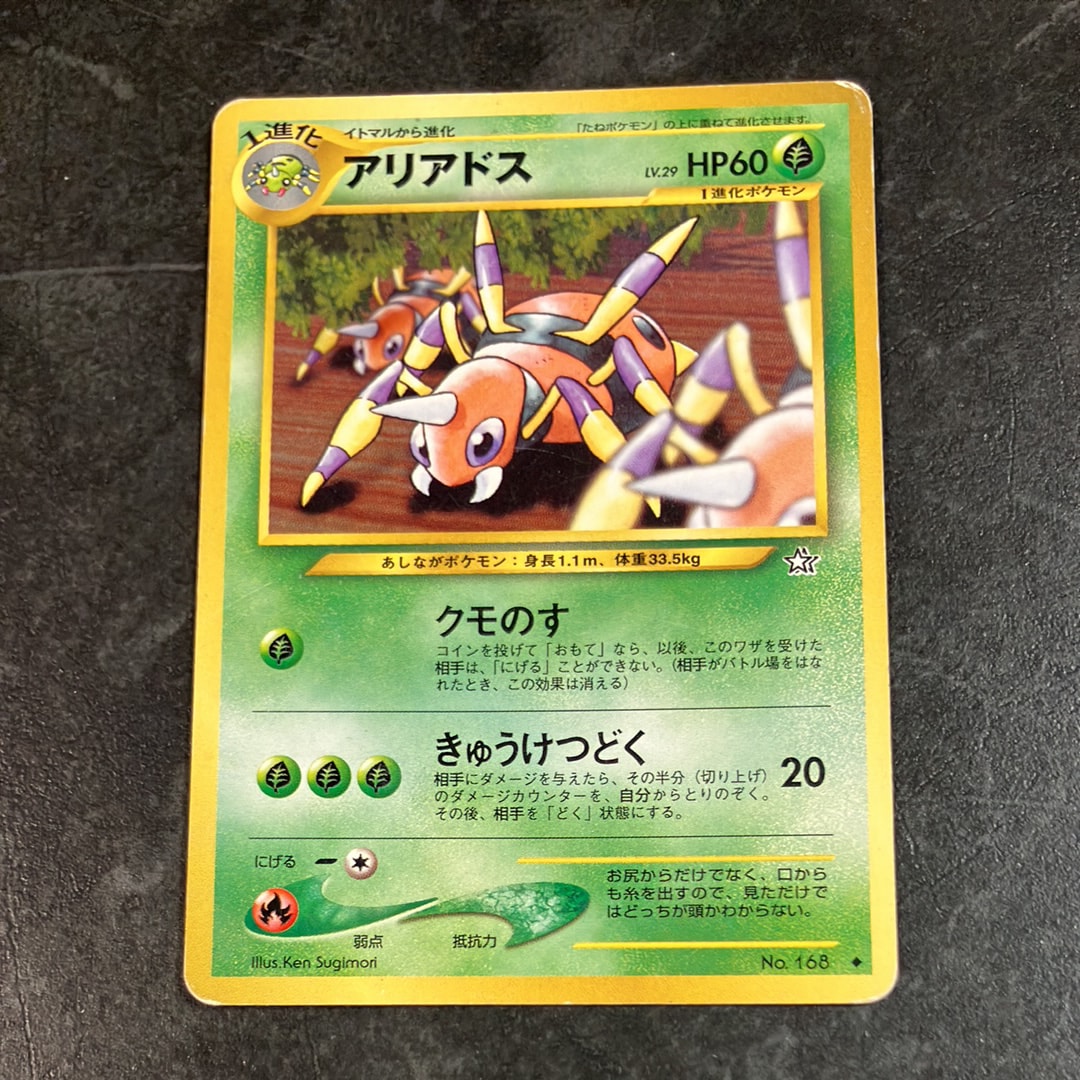 PSA10 旧裏　わるいアリアドス ★ 拡張パック第4弾 闇、そして光へ 168 状態C】アリアドス ◇ : 旧裏 [neo1 No.168](ポケモンカード☆neo 拡張