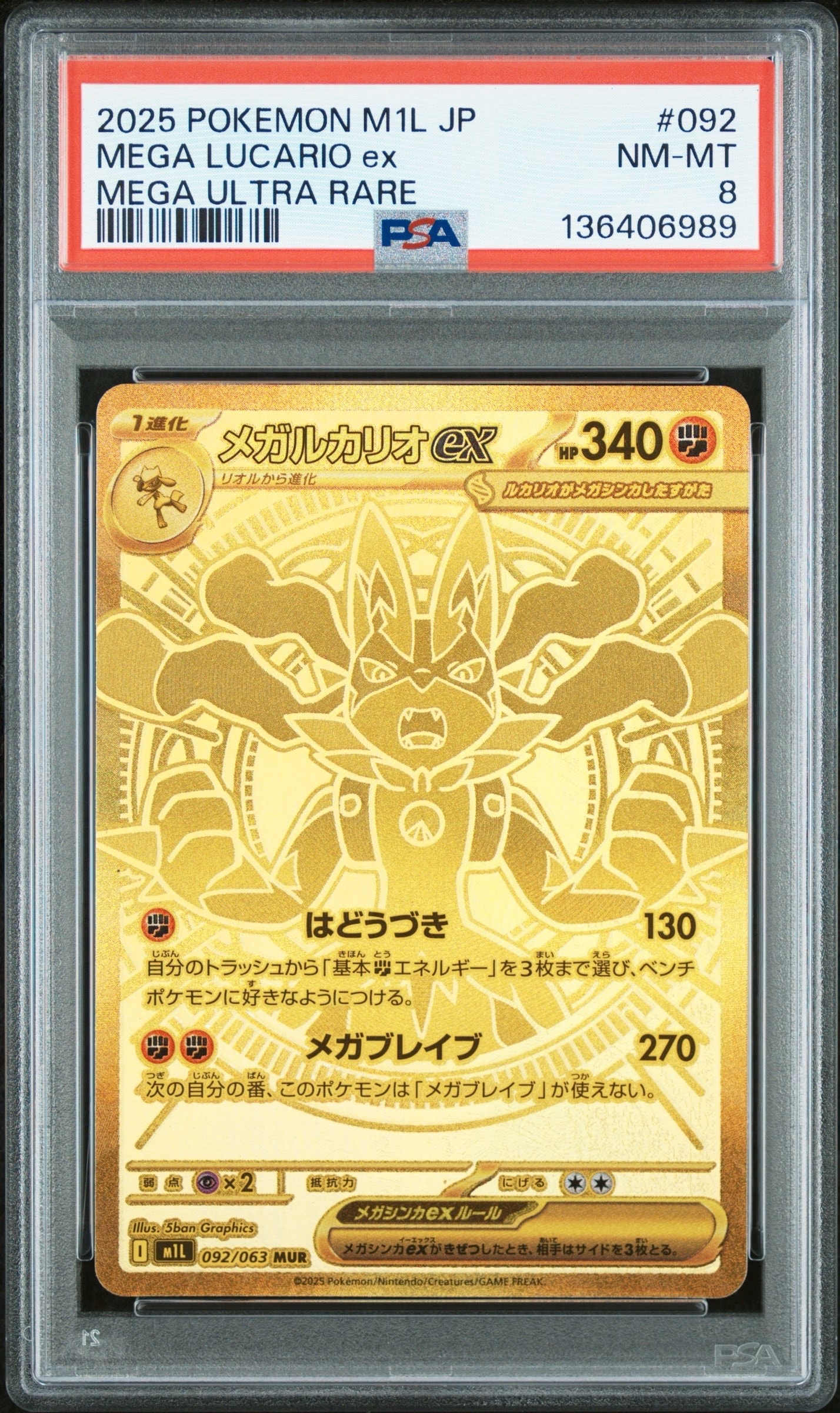 メガルカリオex MUR [M1L 092/063](拡張パック「メガブレイブ」)