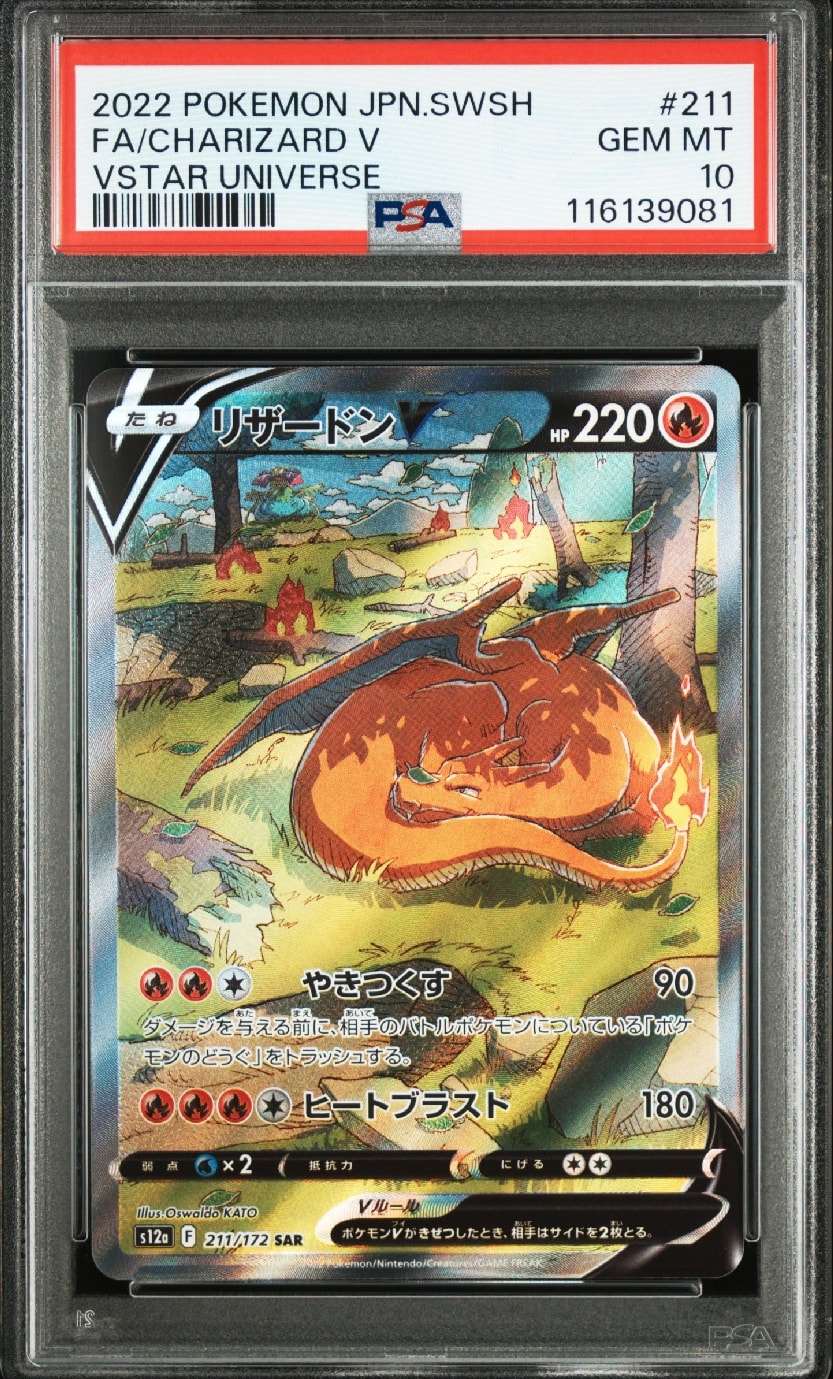 リザードンV SAR[s12a 211/172](ハイクラスパック「VSTARユニバース」)