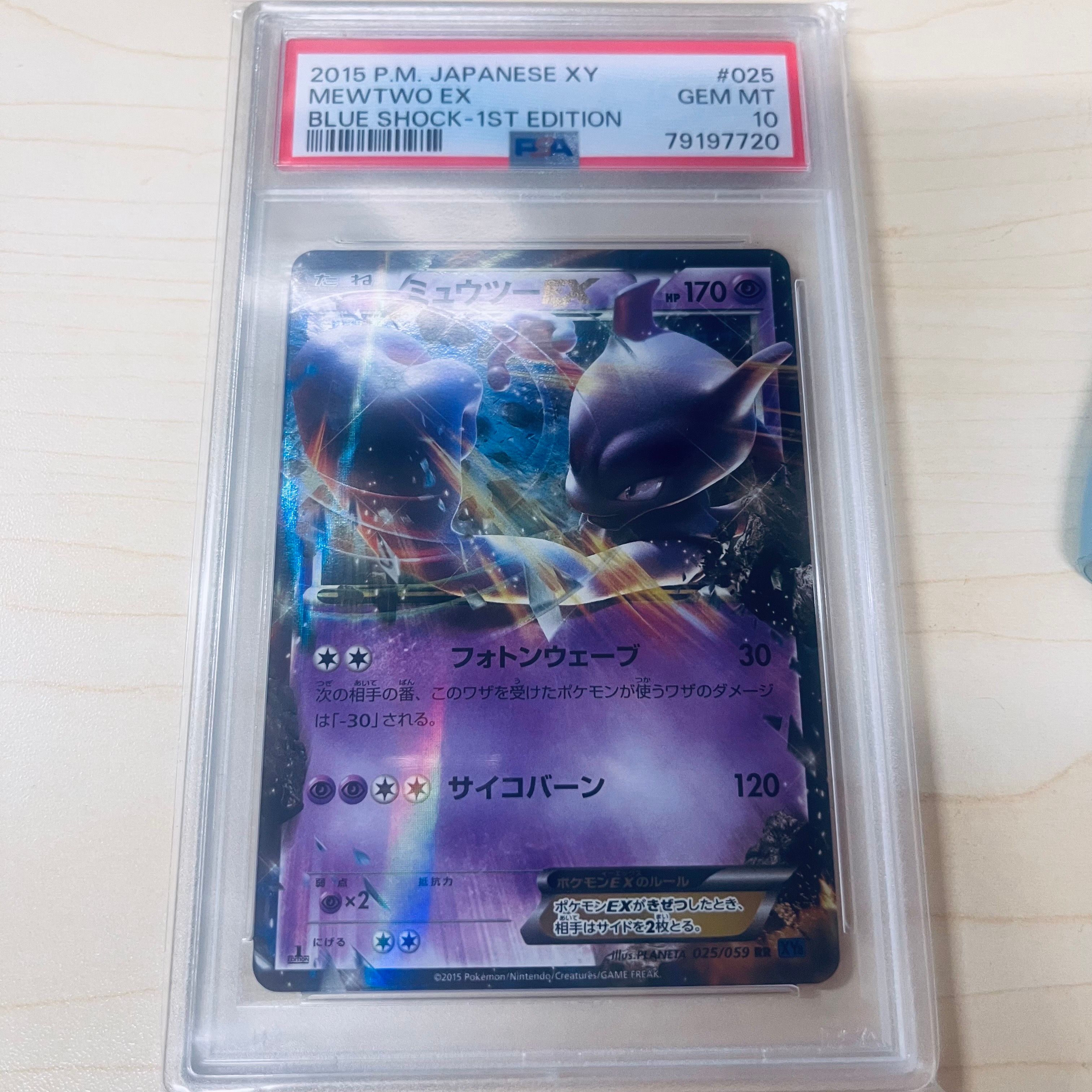 ミュウツーEX PSA10 XY8 青い衝撃 025/059 楽天市場】ポケモンカードゲーム [XY8]青い衝撃/PK-XY8-025