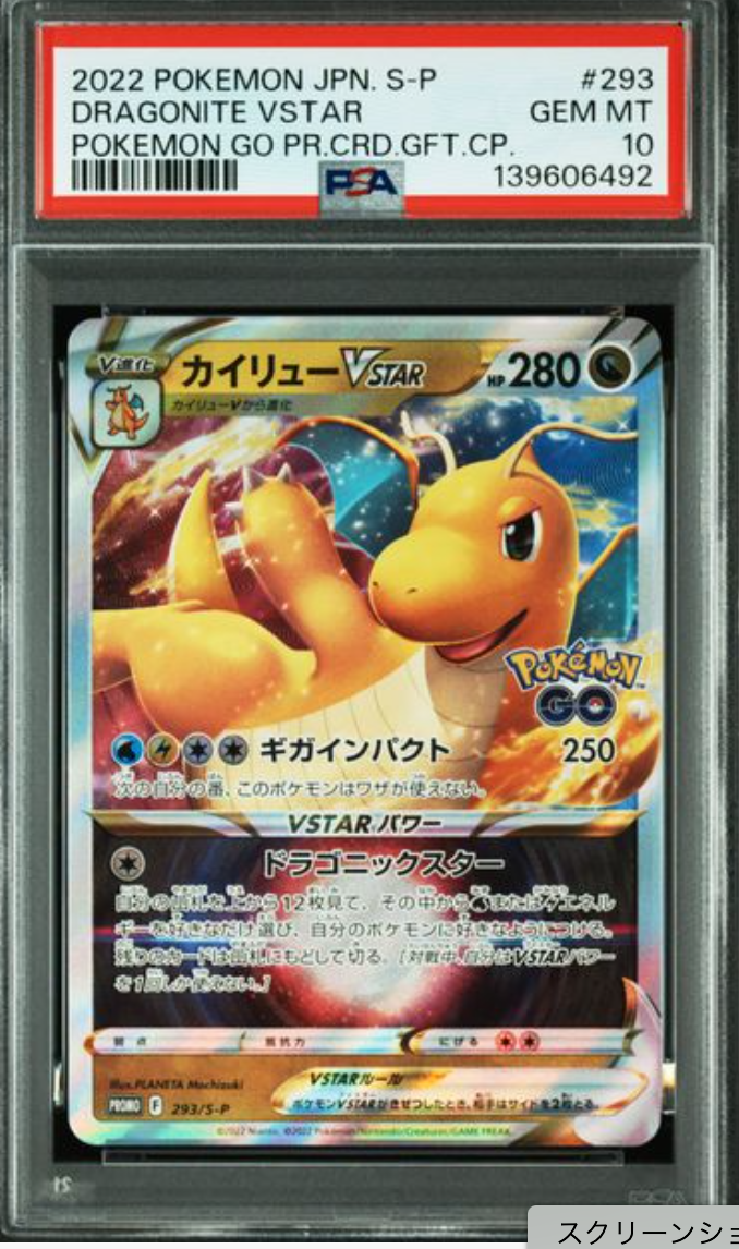 PSA10】カイリューVSTAR:プロモ [S-P 293](プロモーションカード「S-P