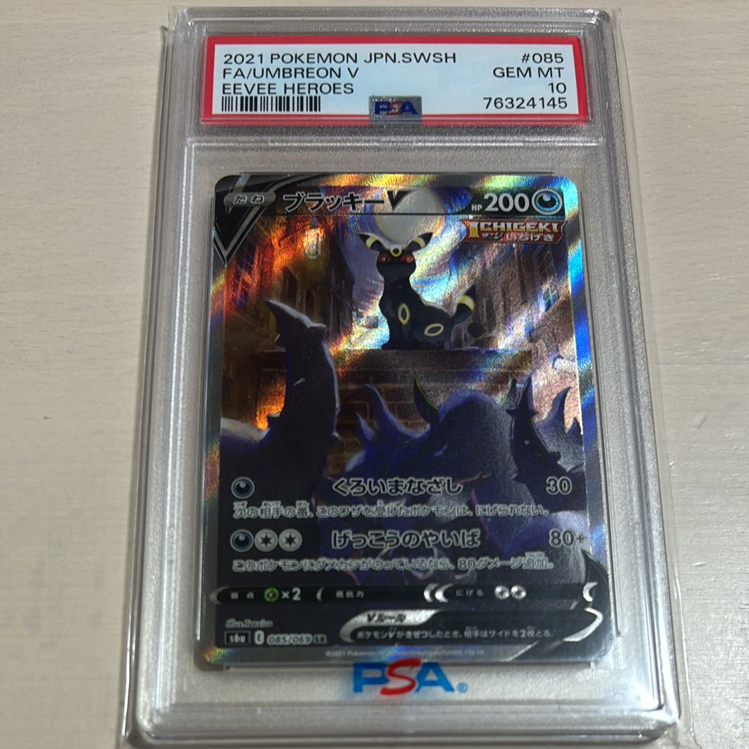 ブラッキーV SR: SA[S6a 085/069](強化拡張パック「イーブイヒーローズ」)