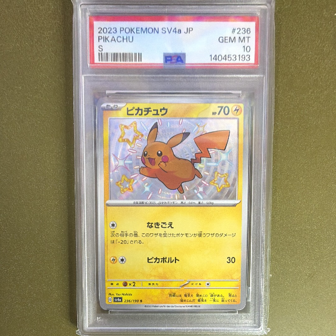Pikachu S [SV4a 236/190](High Class Pack "Shiny Treasure ex")