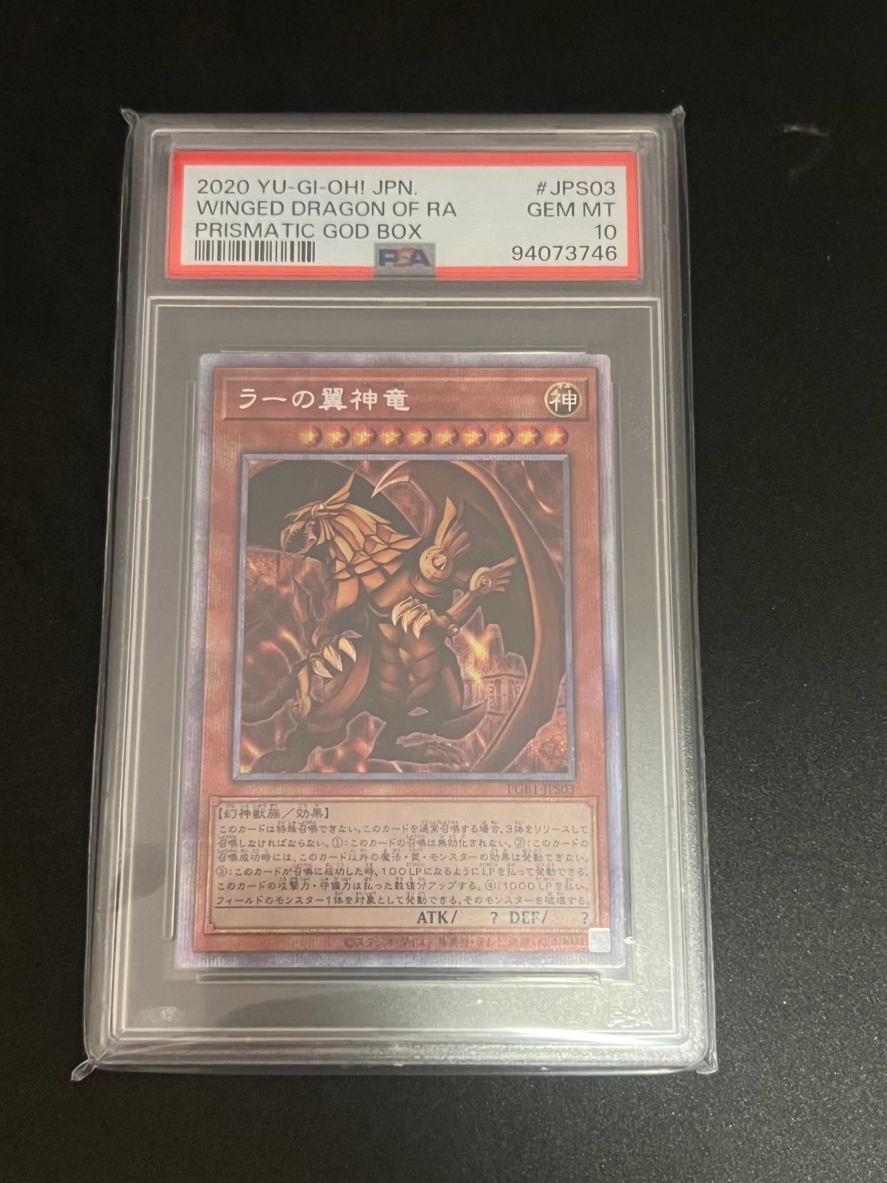 ラーの翼神竜 PSA10 PGB1-JPS03 遊戯王 プリズマティックシークレット