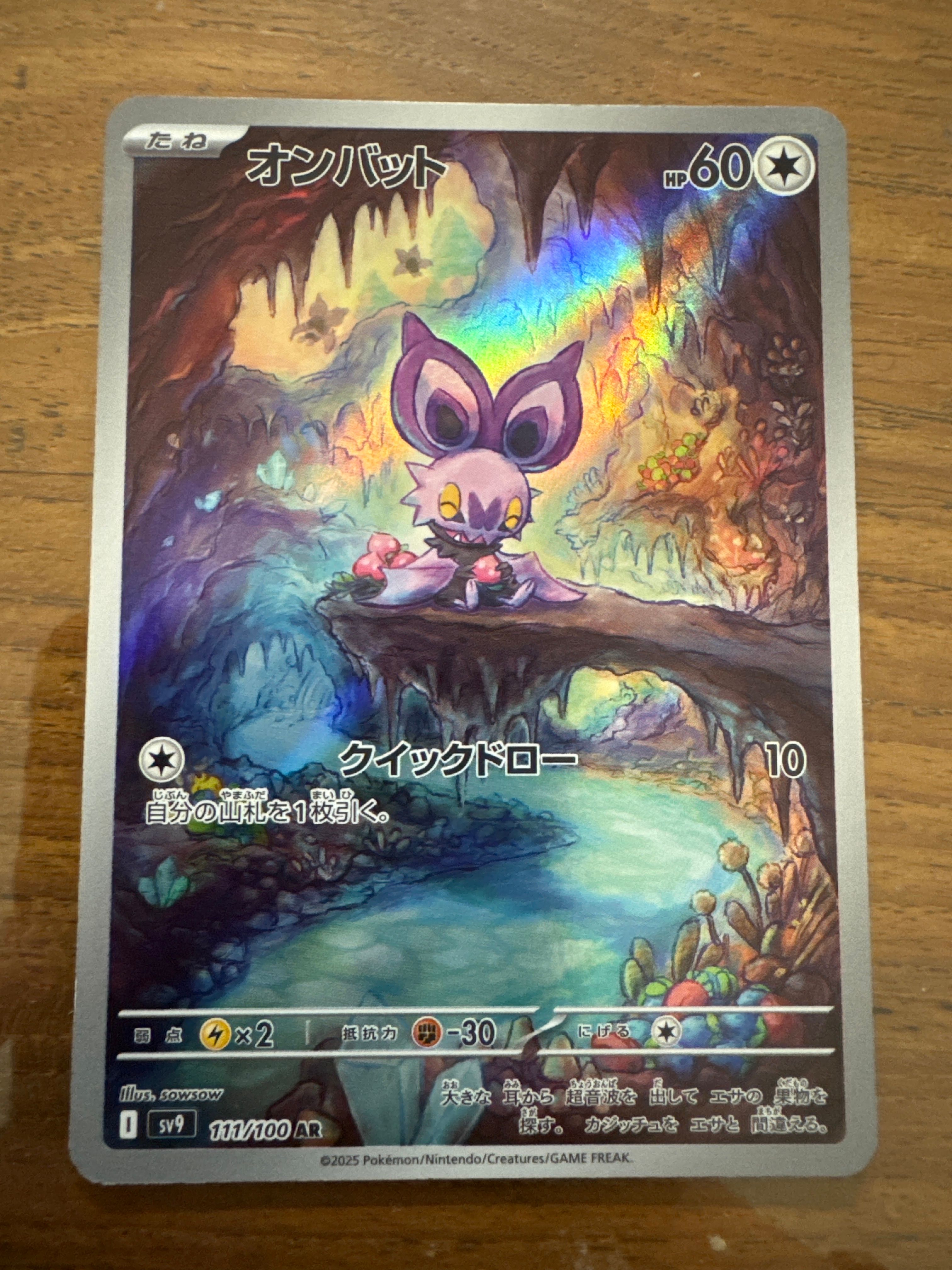 オンバット AR [SV9 111/100](拡張パック「バトルパートナーズ」)