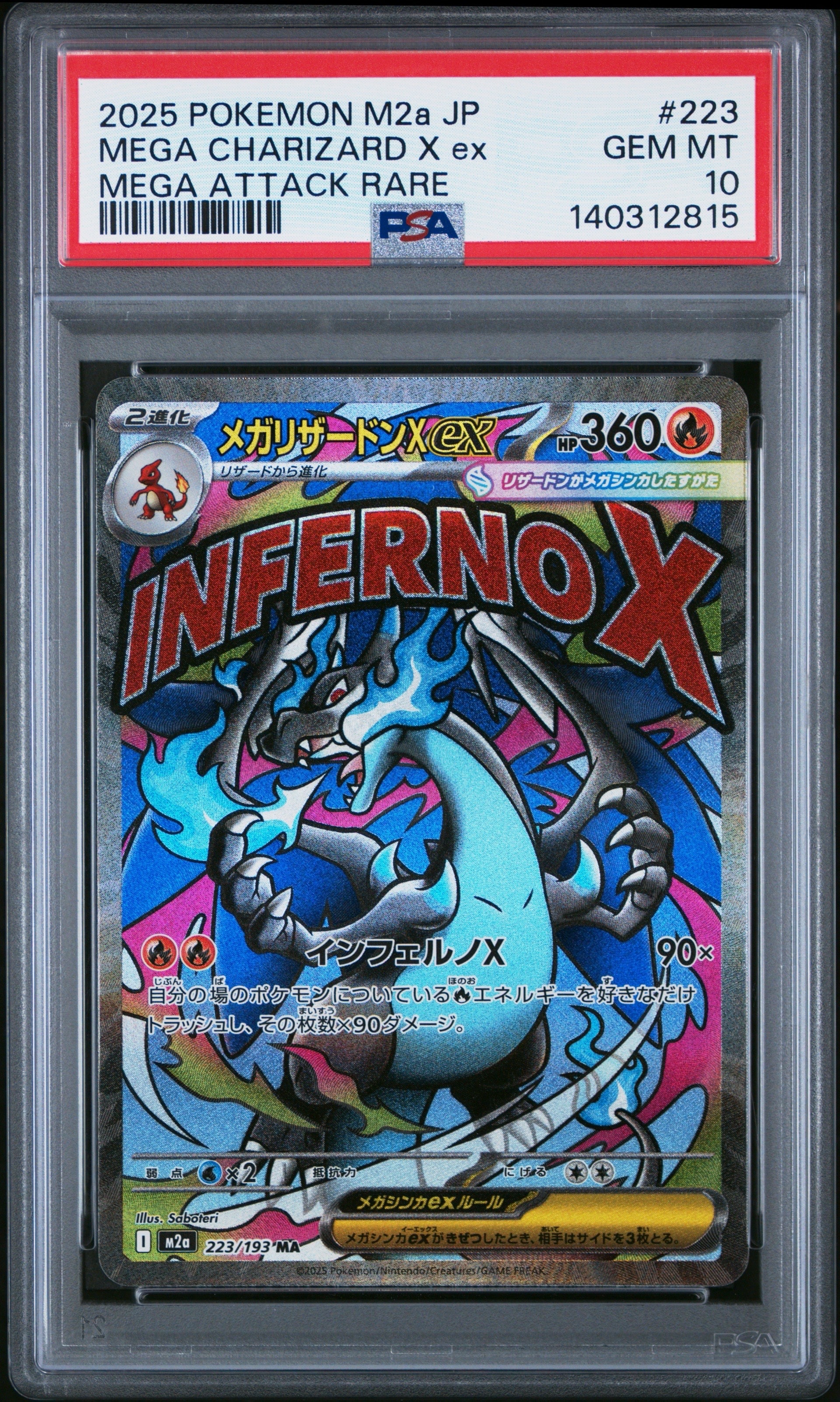 メガリザードンXex MA [M2a 223/193](ハイクラスパック「MEGAドリームex」)