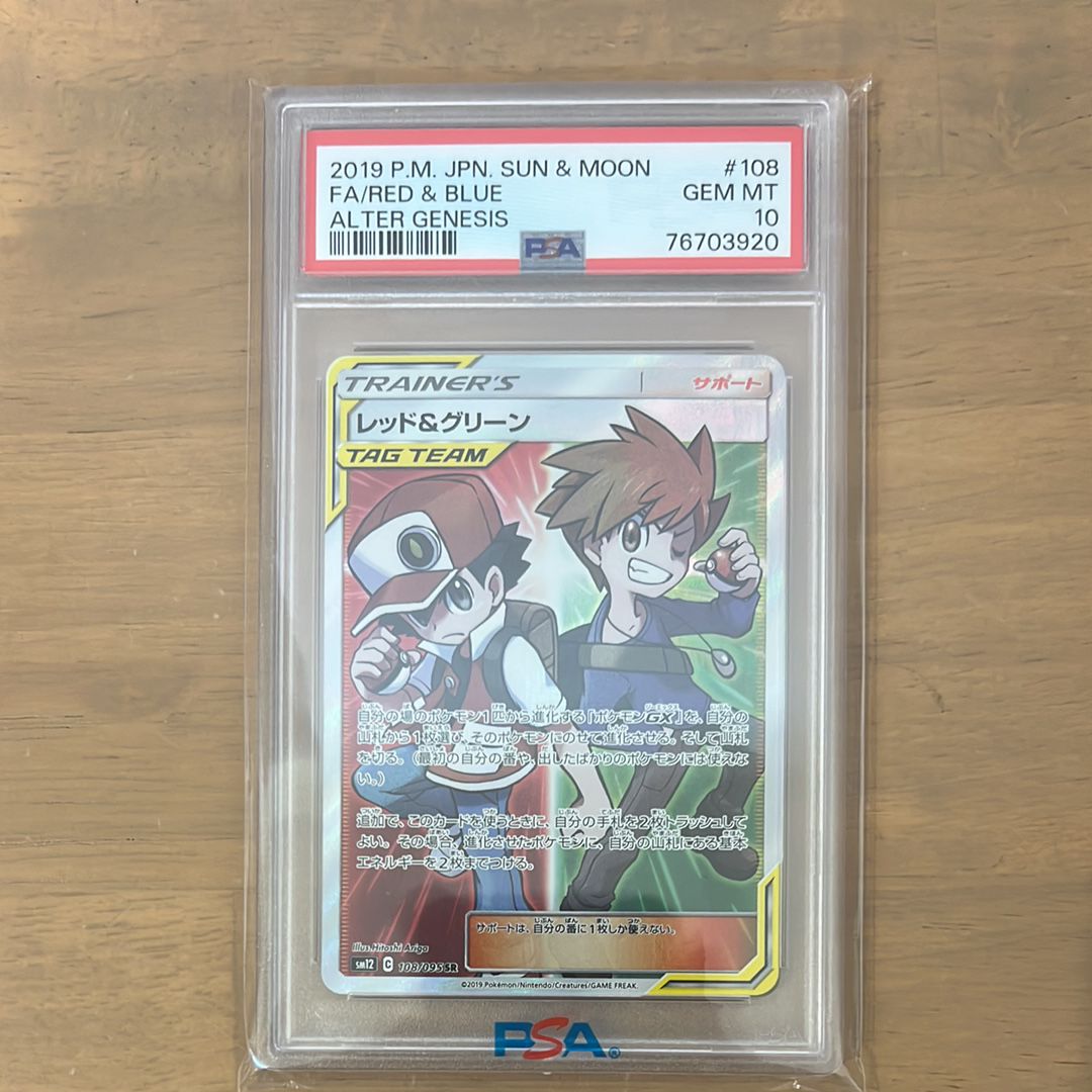 【美品】レッド&グリーン SR SM12 オルタージェネシス 108/095 レッド&グリーン SR SM12 オルタージェネシス 108/095 - メルカリ