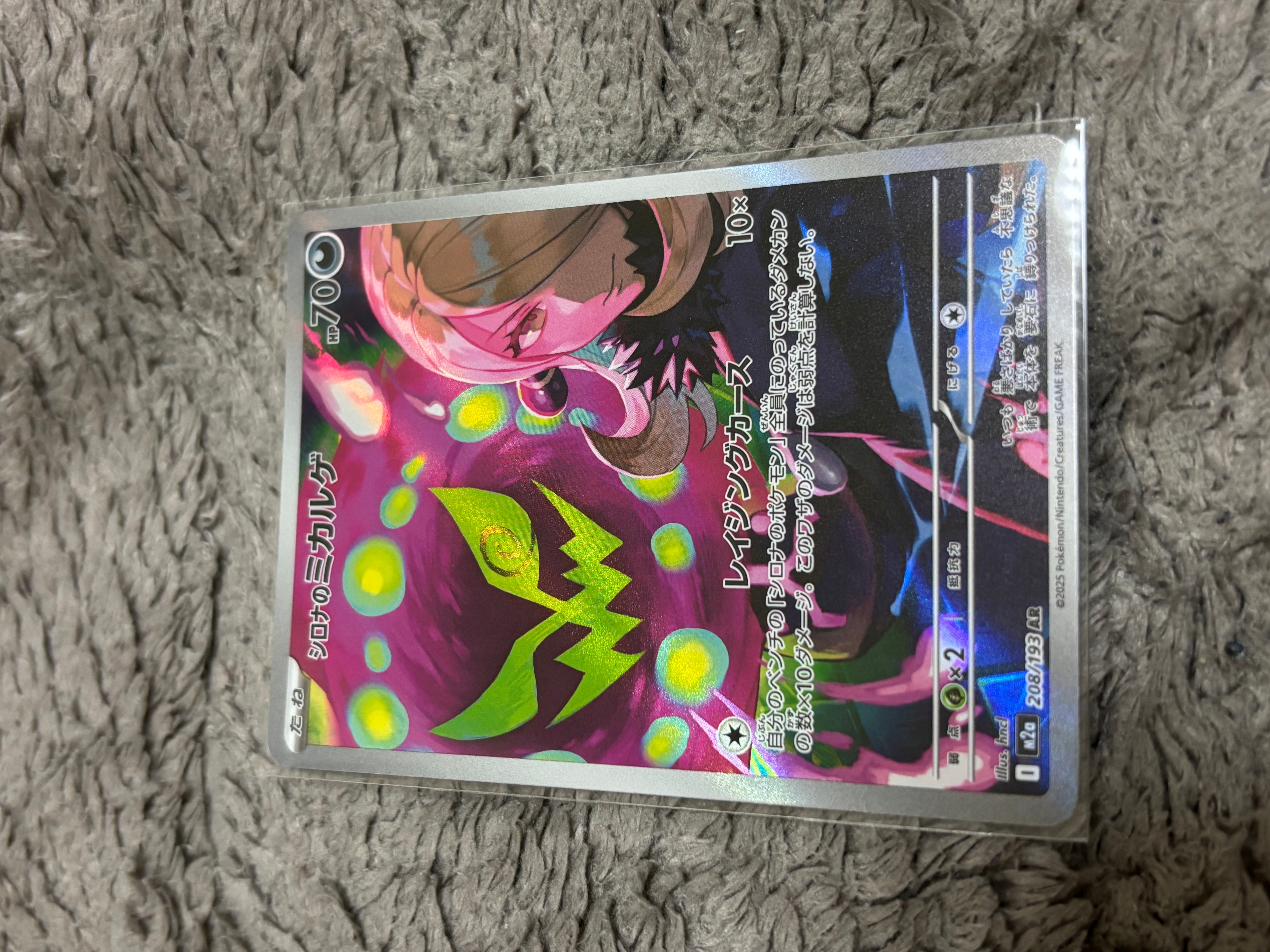 シロナのミカルゲ AR [M2a 208/193](ハイクラスパック「MEGAドリームex」)