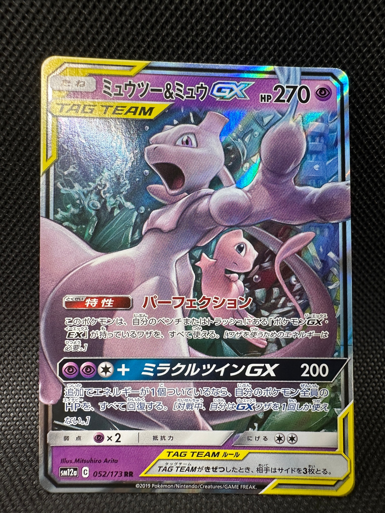 ミュウツー&ミュウGX RR [SM12a 052/173](ハイクラスパック「TAG TEAM