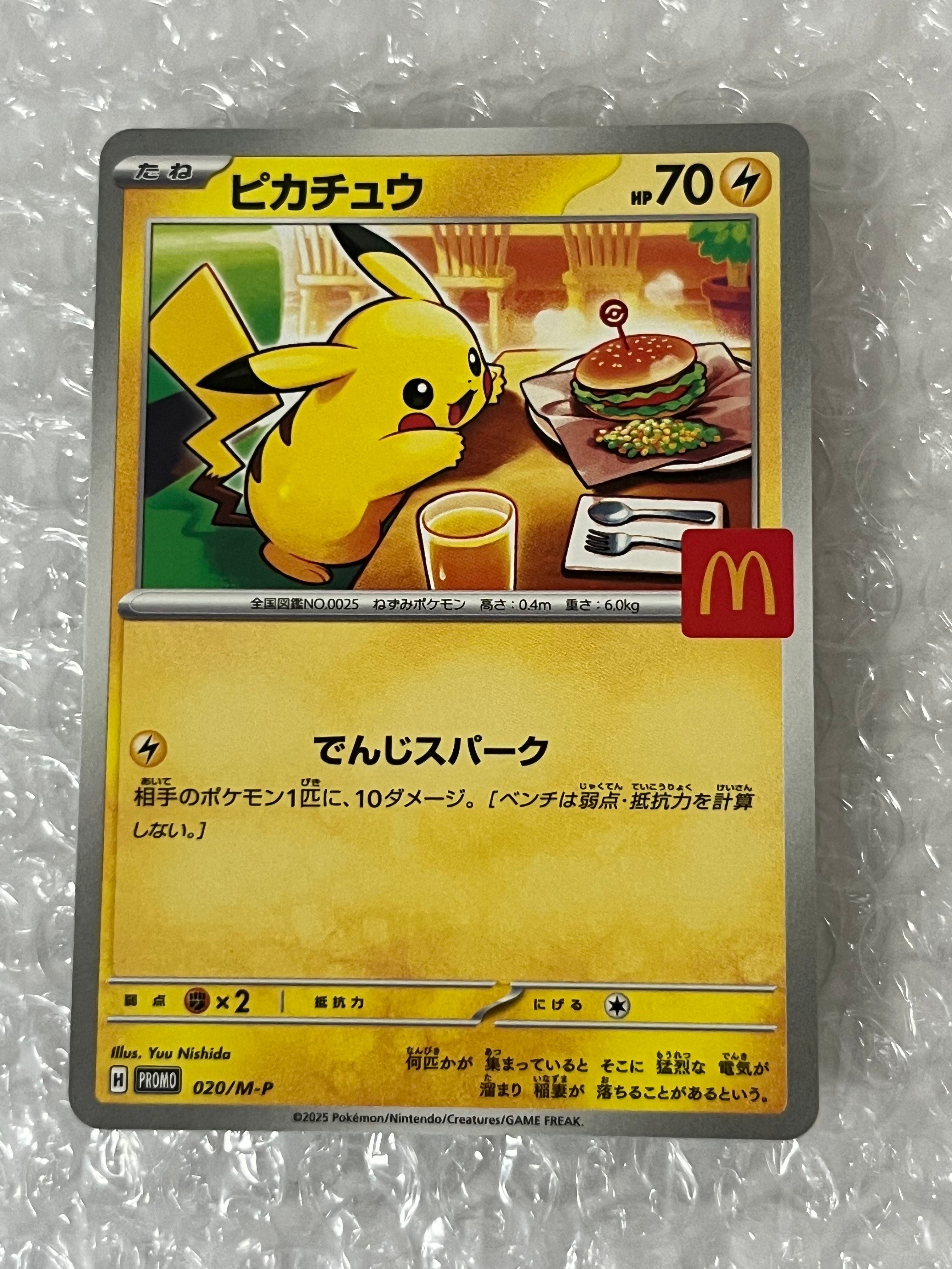ピカチュウ P [M-P 020](プロモカードパック「マクドナルド ハッピーセット2025」)