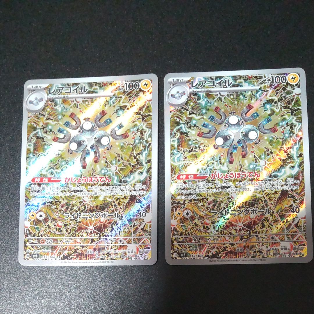 レアコイル AR [SV8 112/106](拡張パック「超電ブレイカー」)