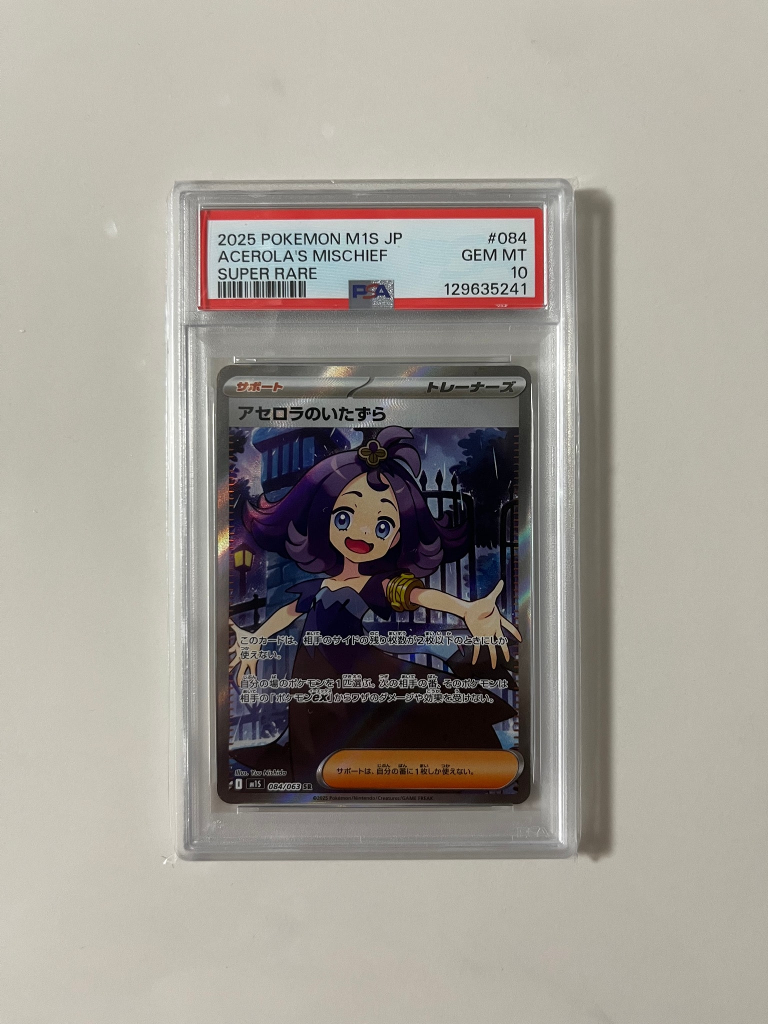 アセロラのいたずら SR [M1S 084/063](拡張パック「メガシンフォニア」)