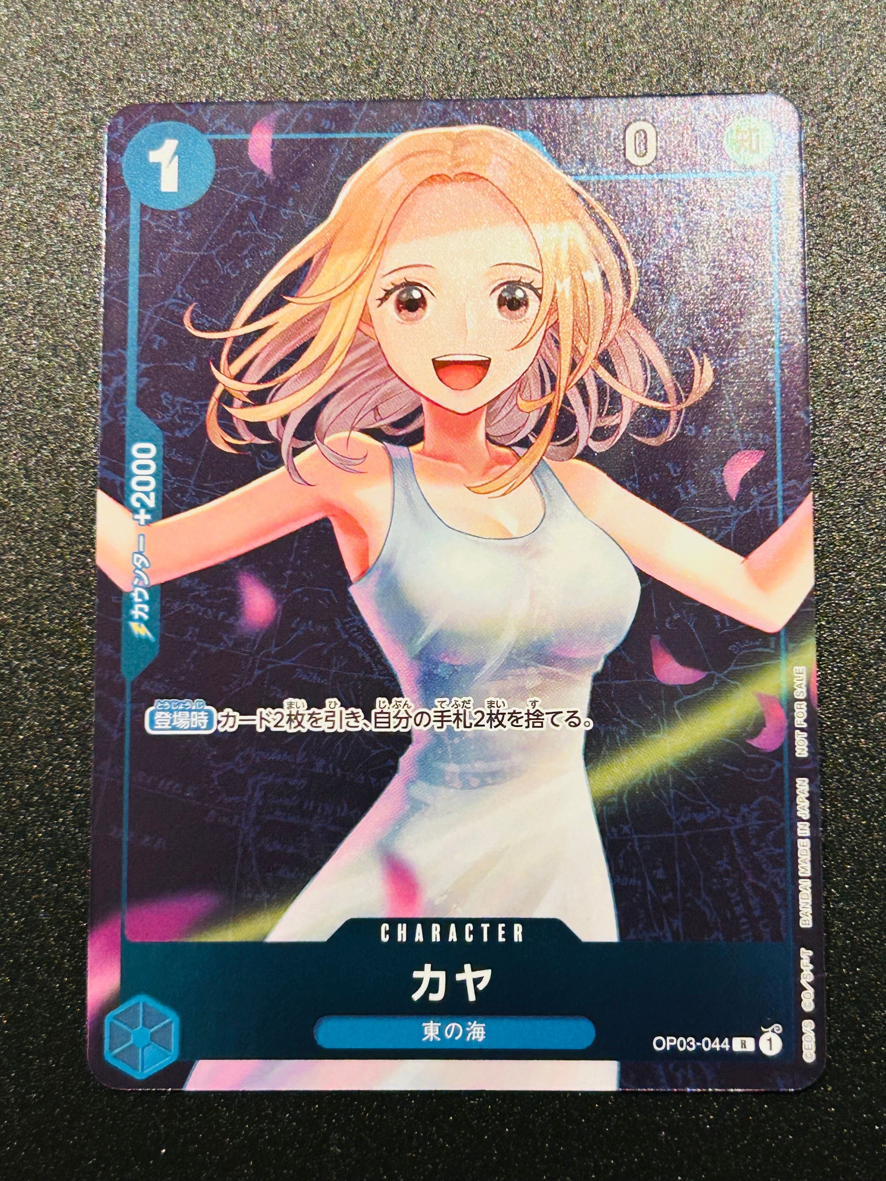 カヤ R [OP03-044] (スタンダードバトル 優勝記念品)