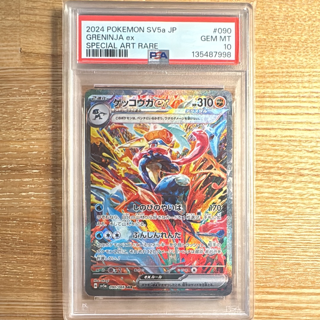 ゲッコウガex SAR [SV5a 090/066](強化拡張パック「クリムゾンヘイズ」)