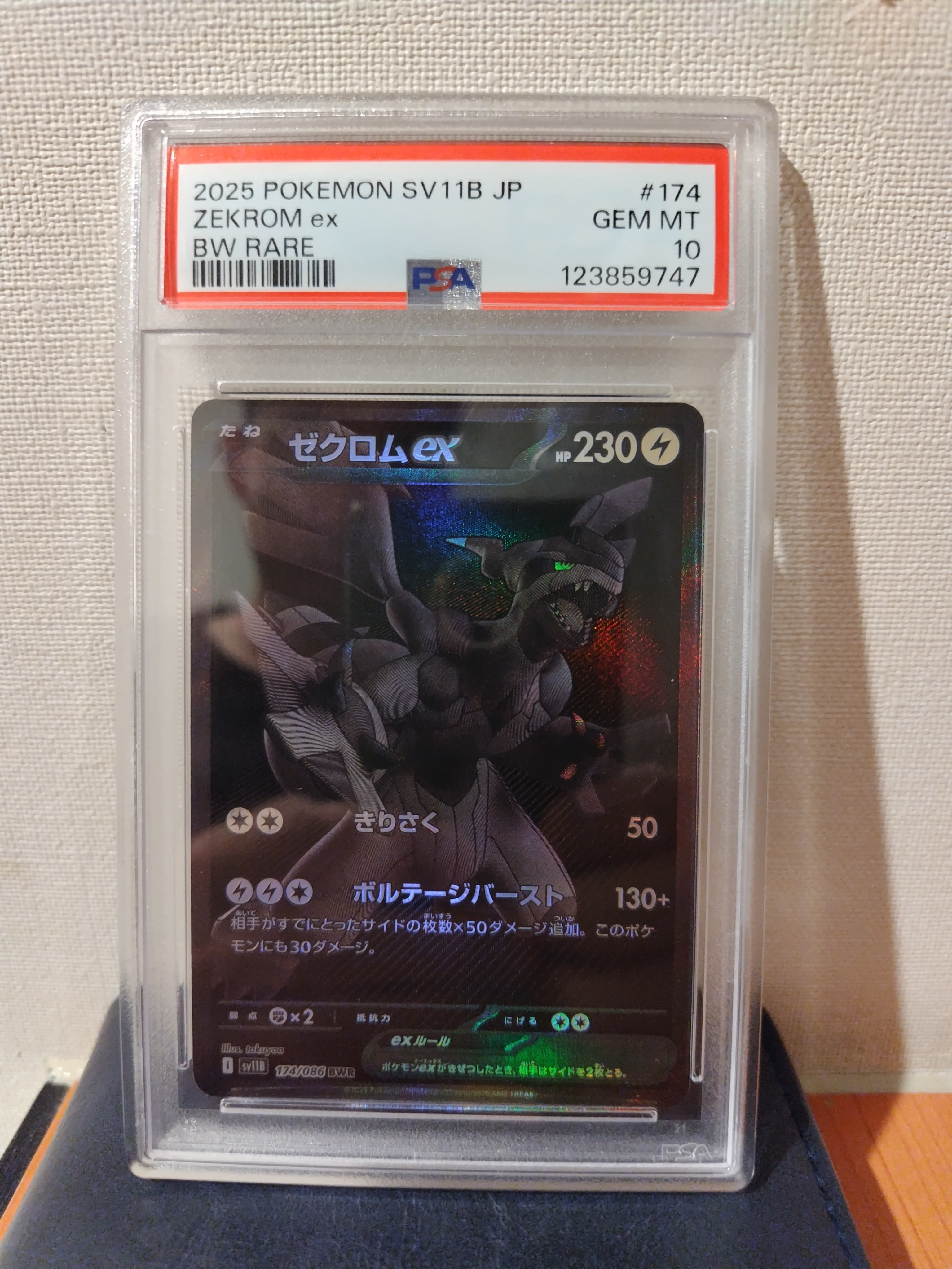 ゼクロムex BWR [SV11B 174/086](拡張パック「ブラックボルト」)の新品