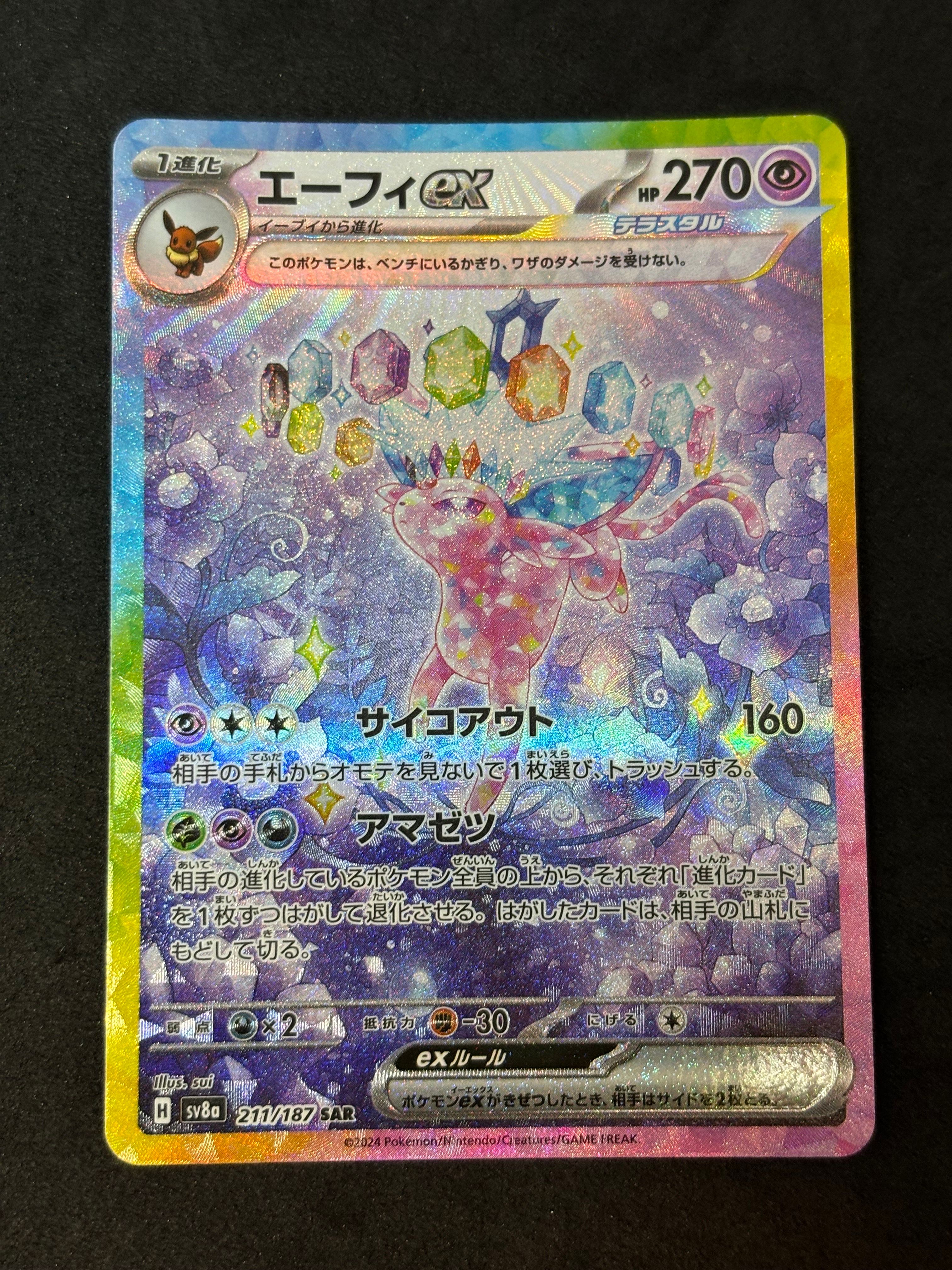 エーフィex SAR [SV8a 211/187](ハイクラスパック「テラスタルフェスex」)