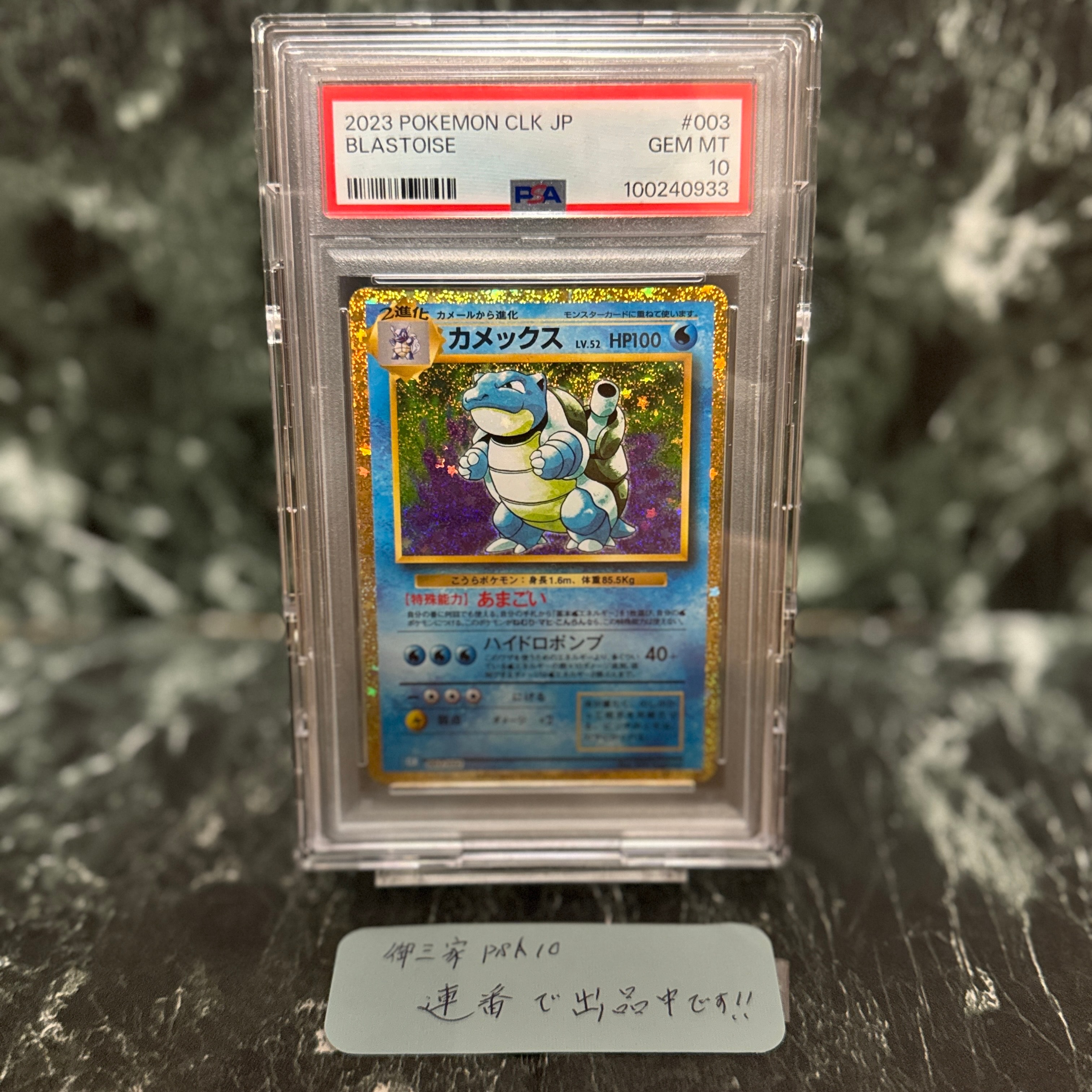カメックス [CLK 003/032](ポケモンカードゲーム Classic)