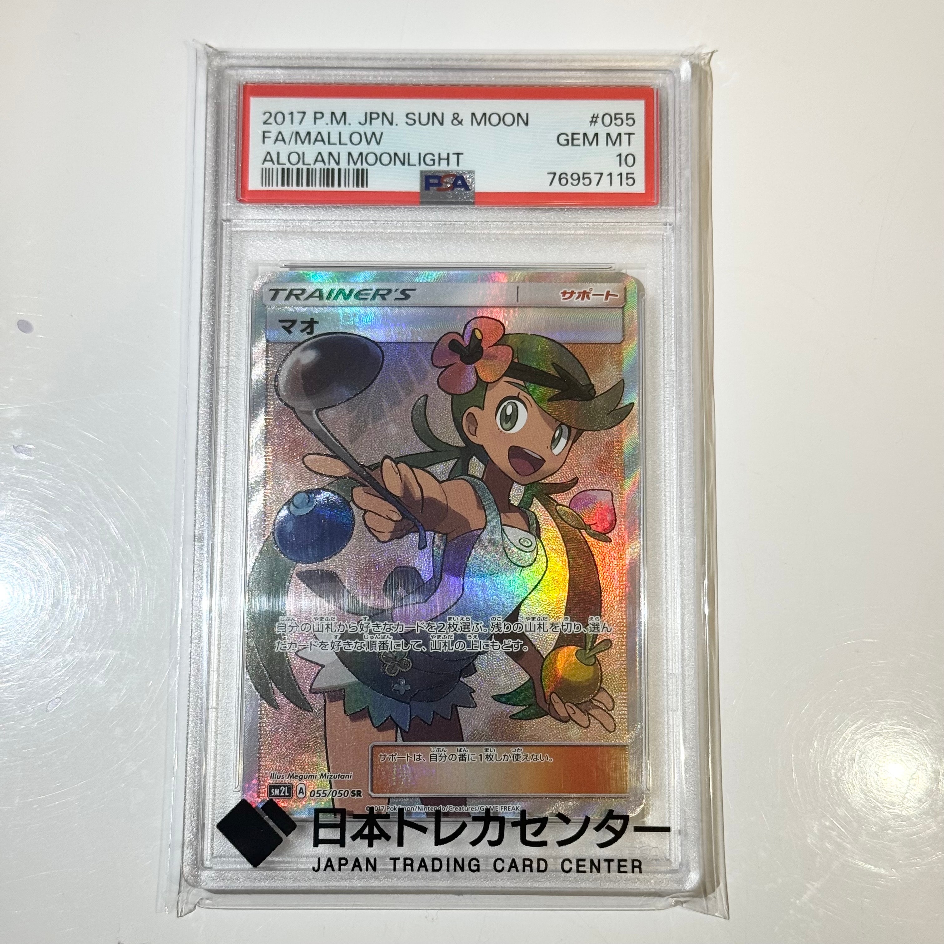 PSA10】マオ SR[SM2L 055/050](拡張パック「アローラの月光」) 1枚の