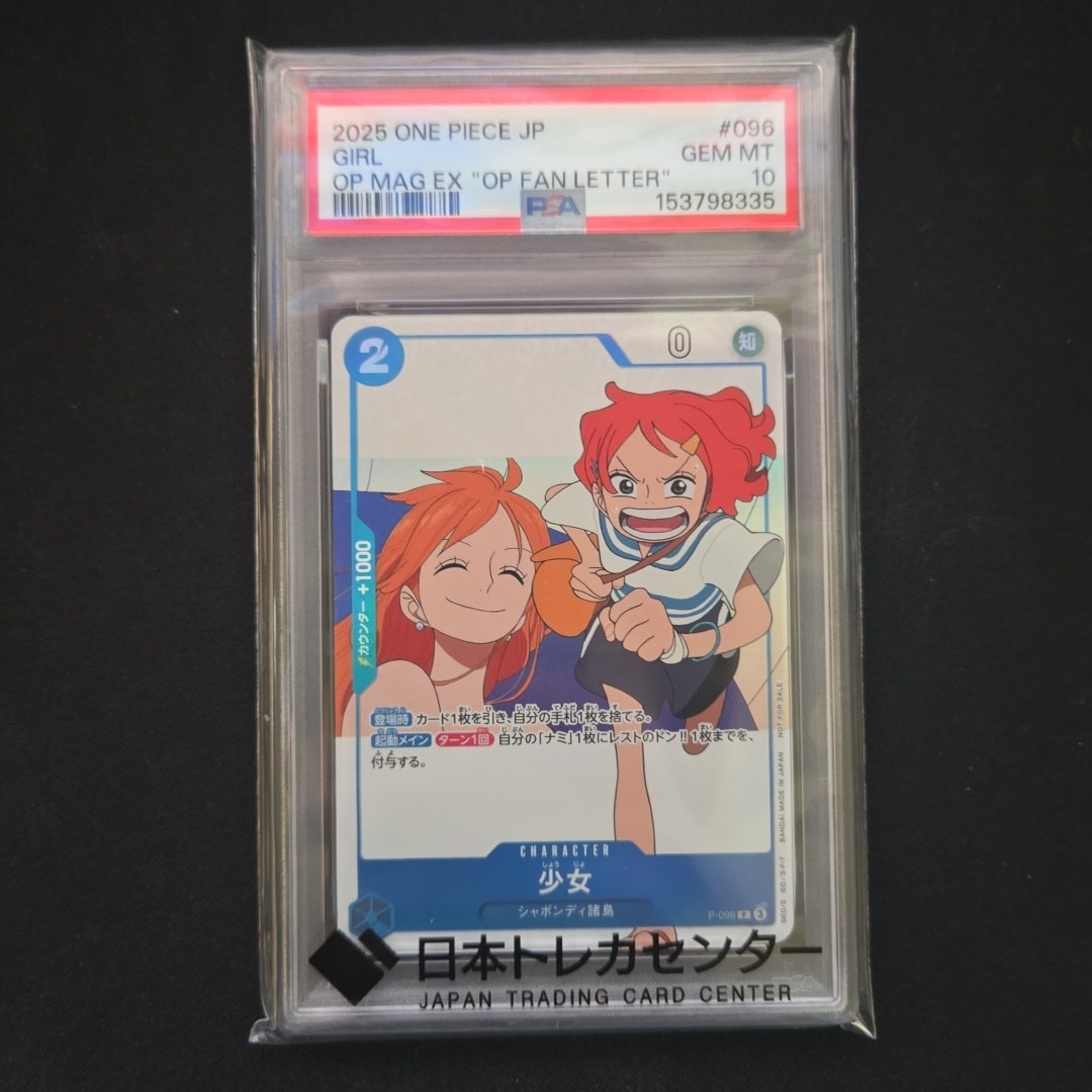 PSA10】少女 P [P-096](プロモーションカード「ワンピースマガジン