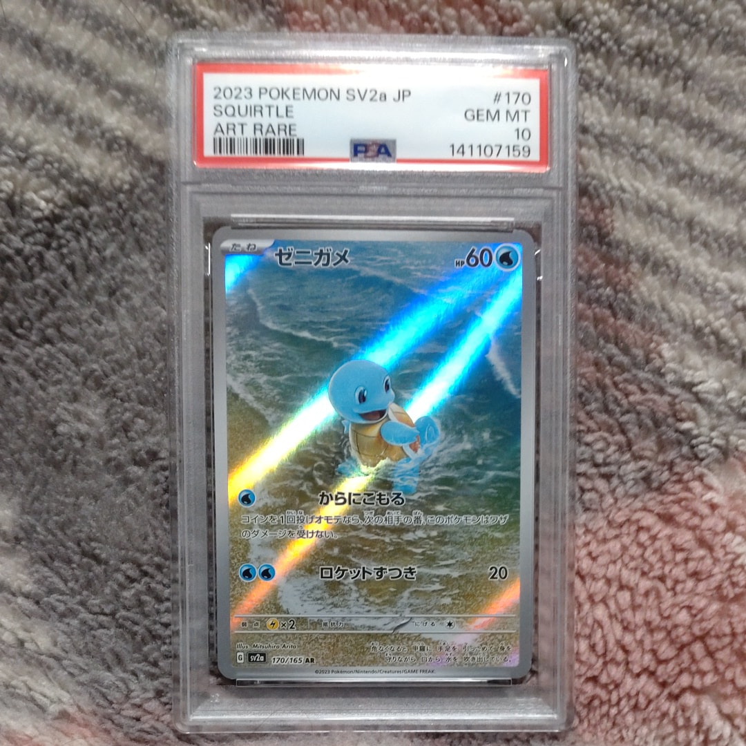 ゼニガメ AR[SV2a 170/165](強化拡張パック「ポケモンカード151」)