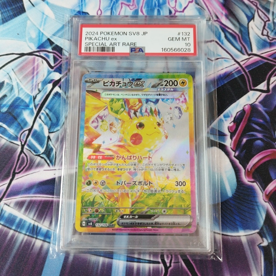 ピカチュウex SAR [SV8 132/106](拡張パック「超電ブレイカー」)通販