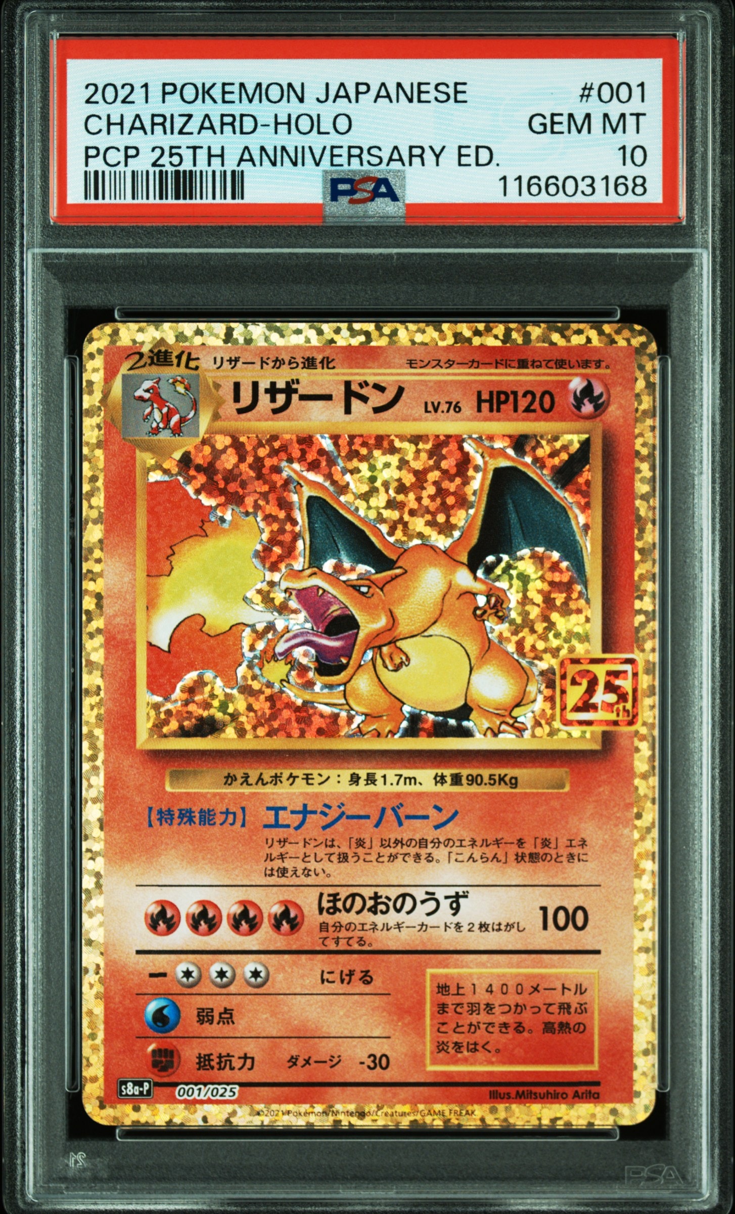 リザードン: プロモ[S8a-P 001/025](プロモカードパック 25th ANNIVERSARY edition)