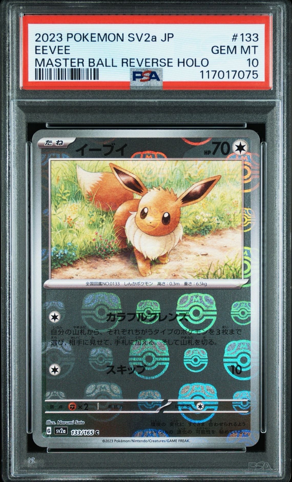 イーブイ C: マスターボールミラー[SV2a 133/165](強化拡張パック「ポケモンカード151」)
