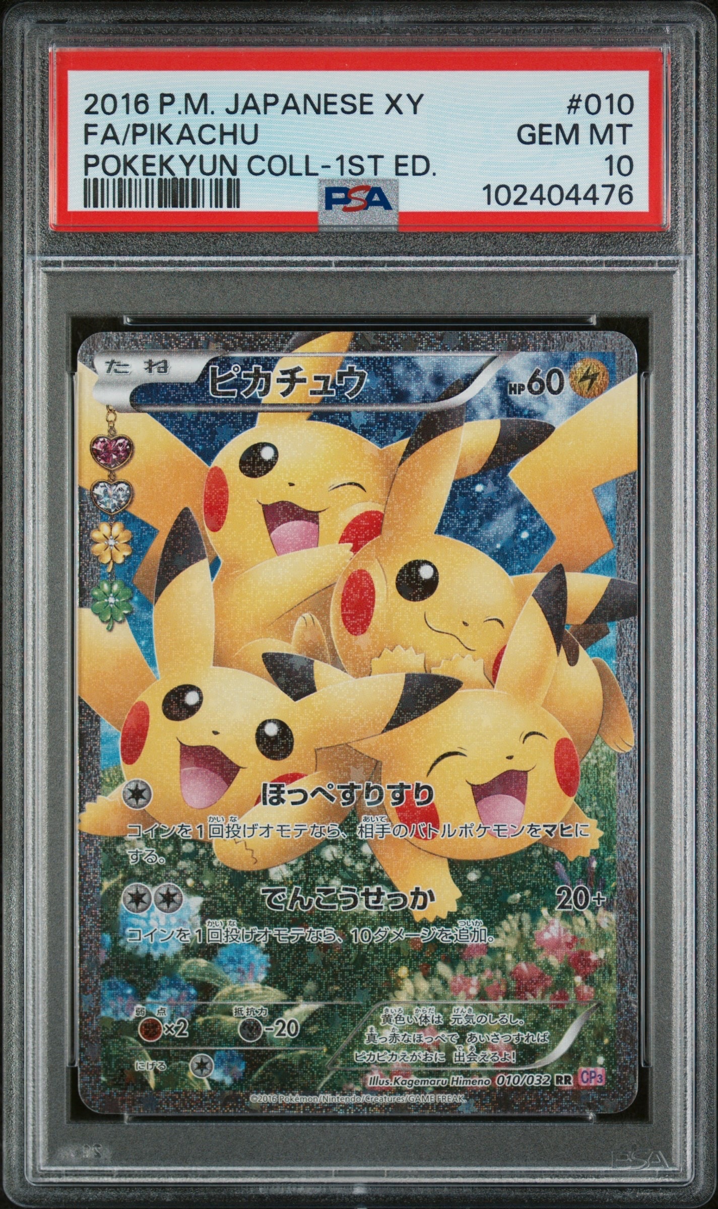 ピカチュウ RR :1ED [CP3 010/032](コンセプトパック「ポケキュンコレクション」)