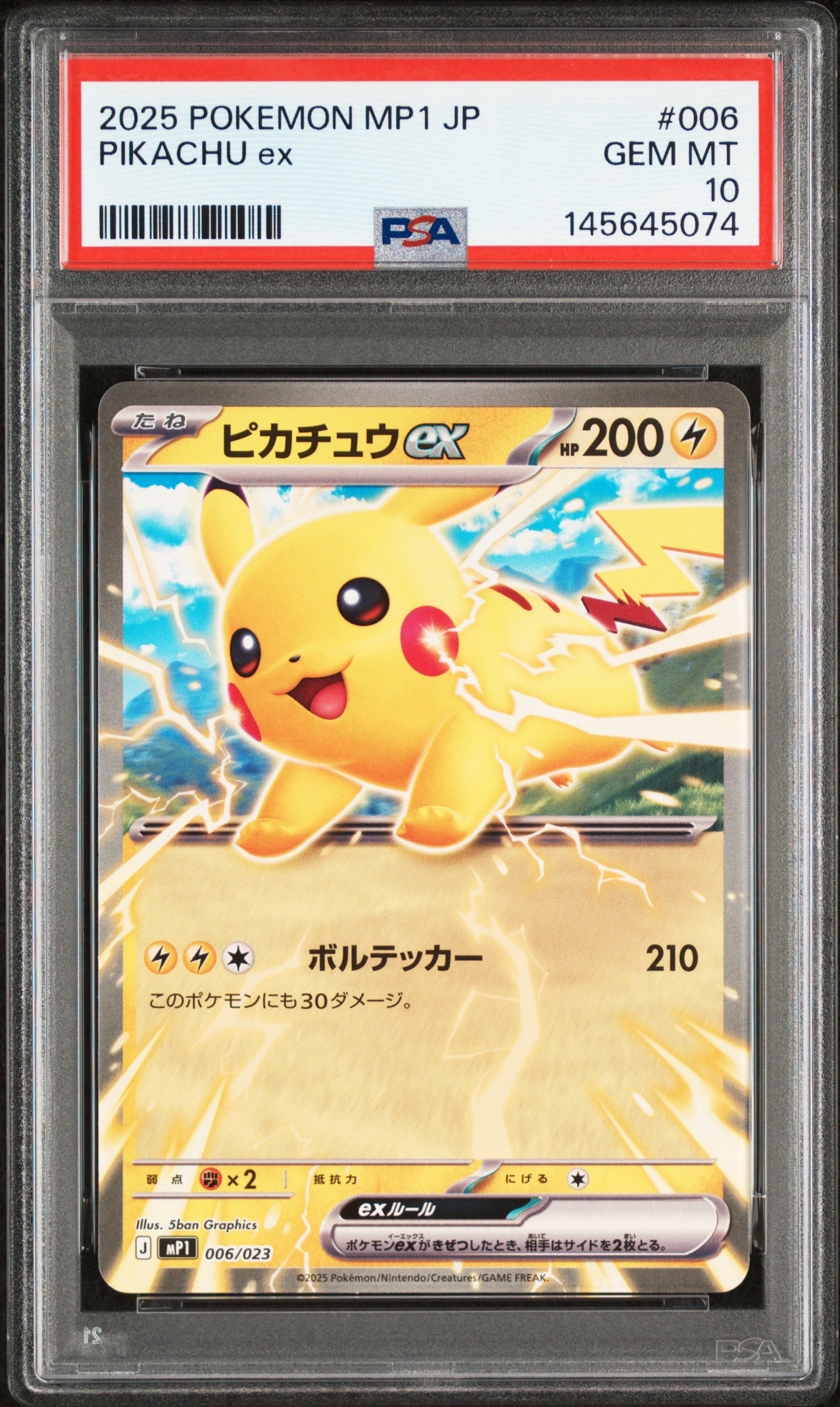 ピカチュウex [MP1 006/23](スタートデッキ100「バトルコレクション コロちゃおver」)