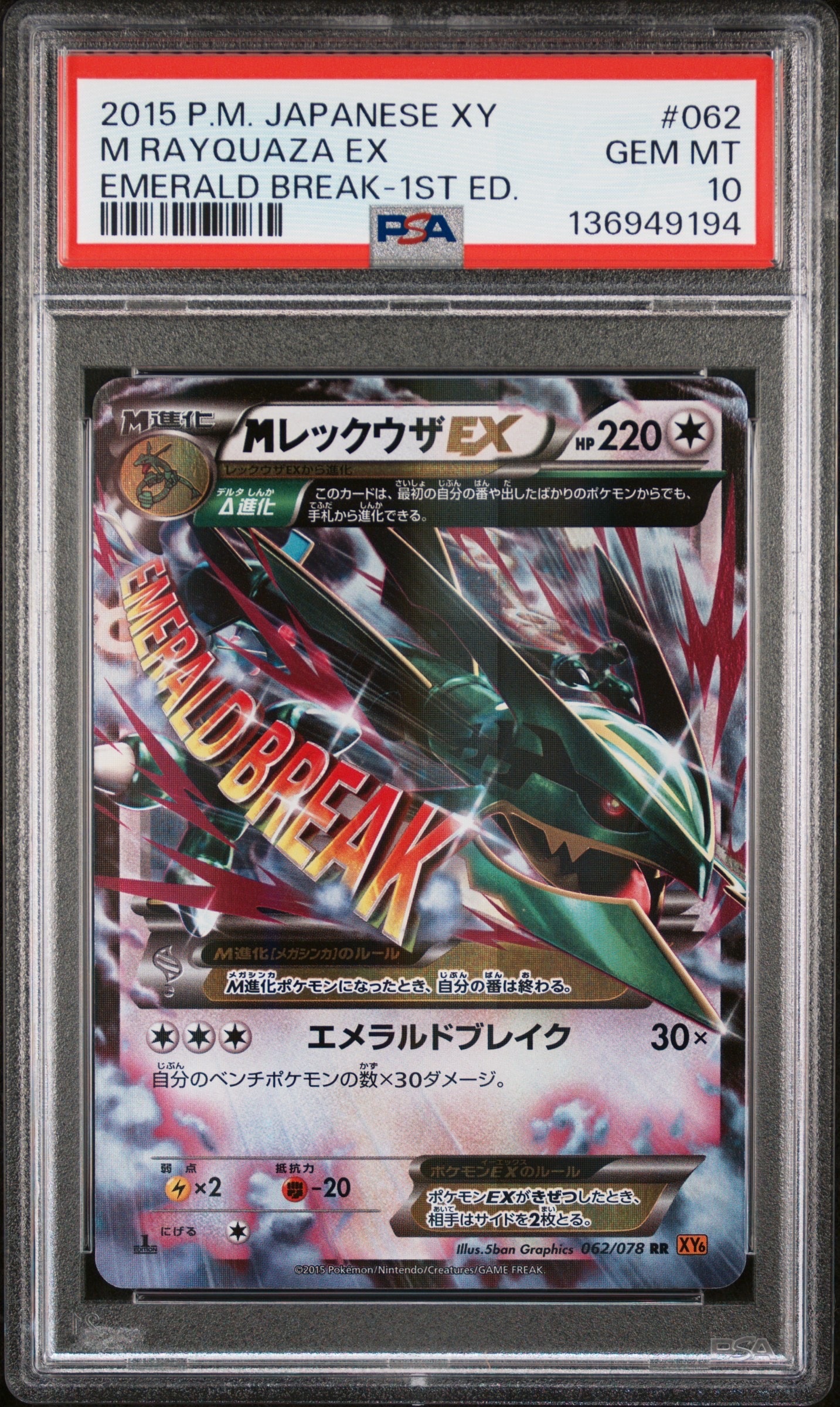 PSA10】MレックウザEX [XY 020/048](BW / XY「エクストラ