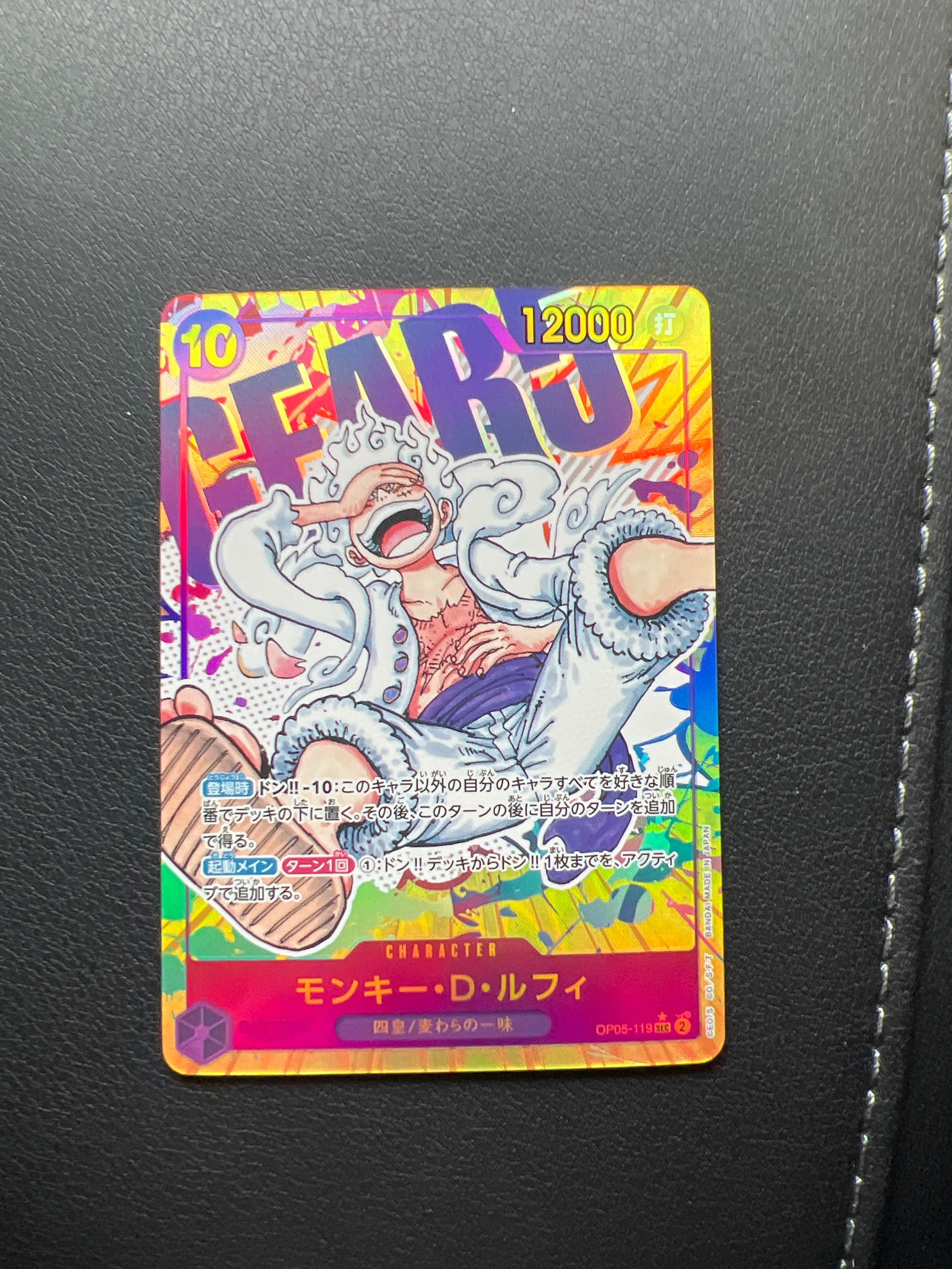 モンキー・D・ルフィ SEC-P [OP05-119] (ブースターパック 新時代の主役)