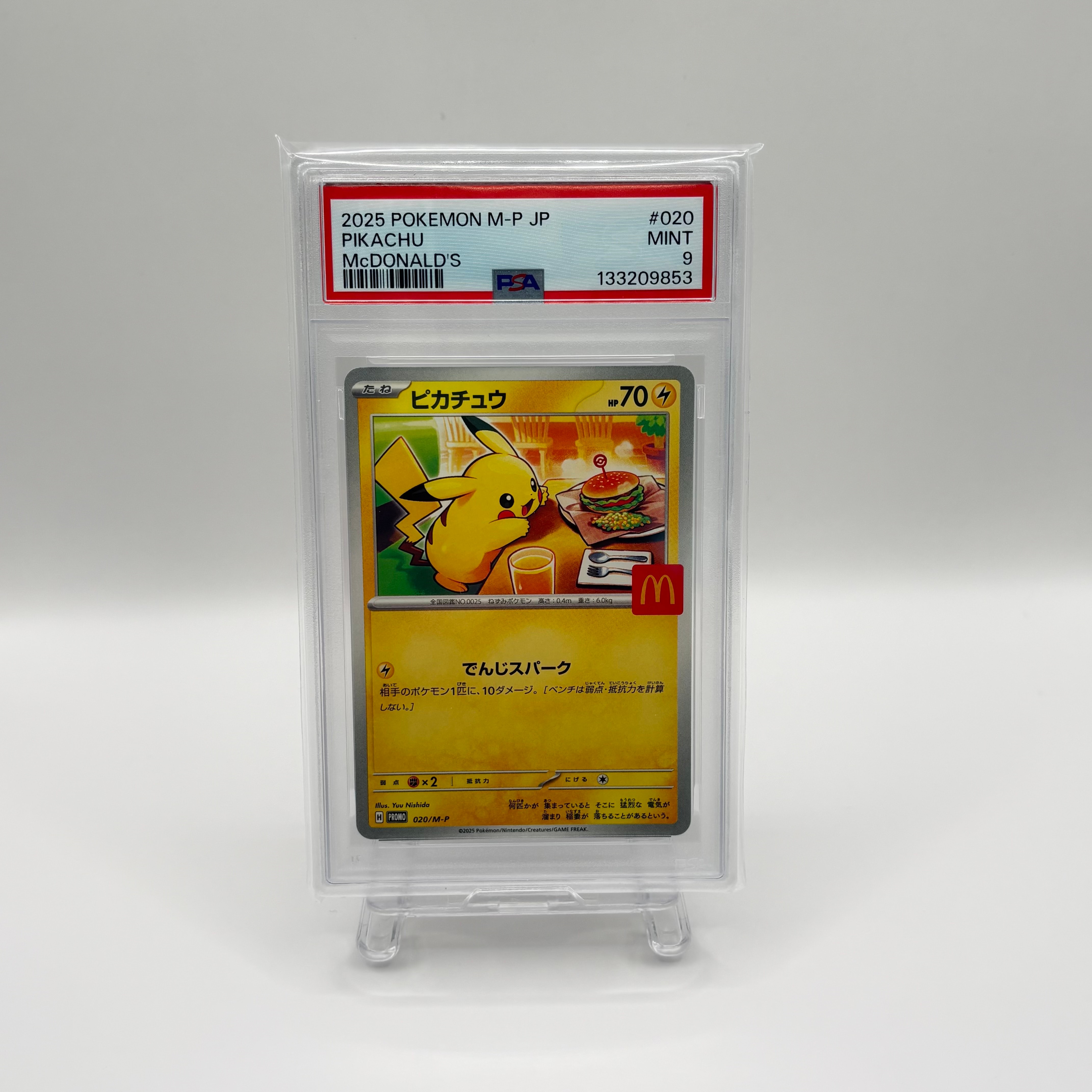 PSA10】ピカチュウ P [M-P 020](プロモカードパック「マクドナルド