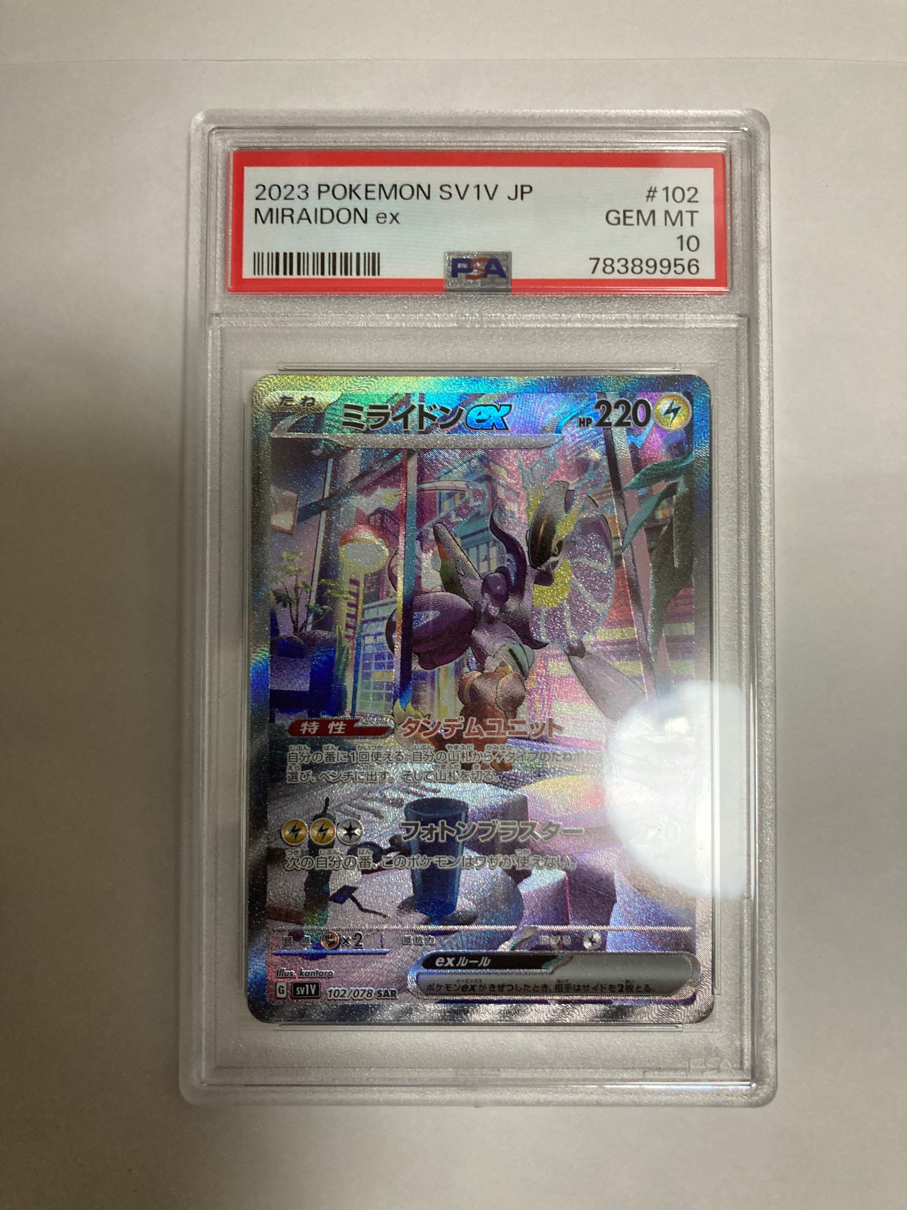 ミライドンex SAR[SV1V 102/078](スカーレット&バイオレット 拡張パック「バイオレットex」)