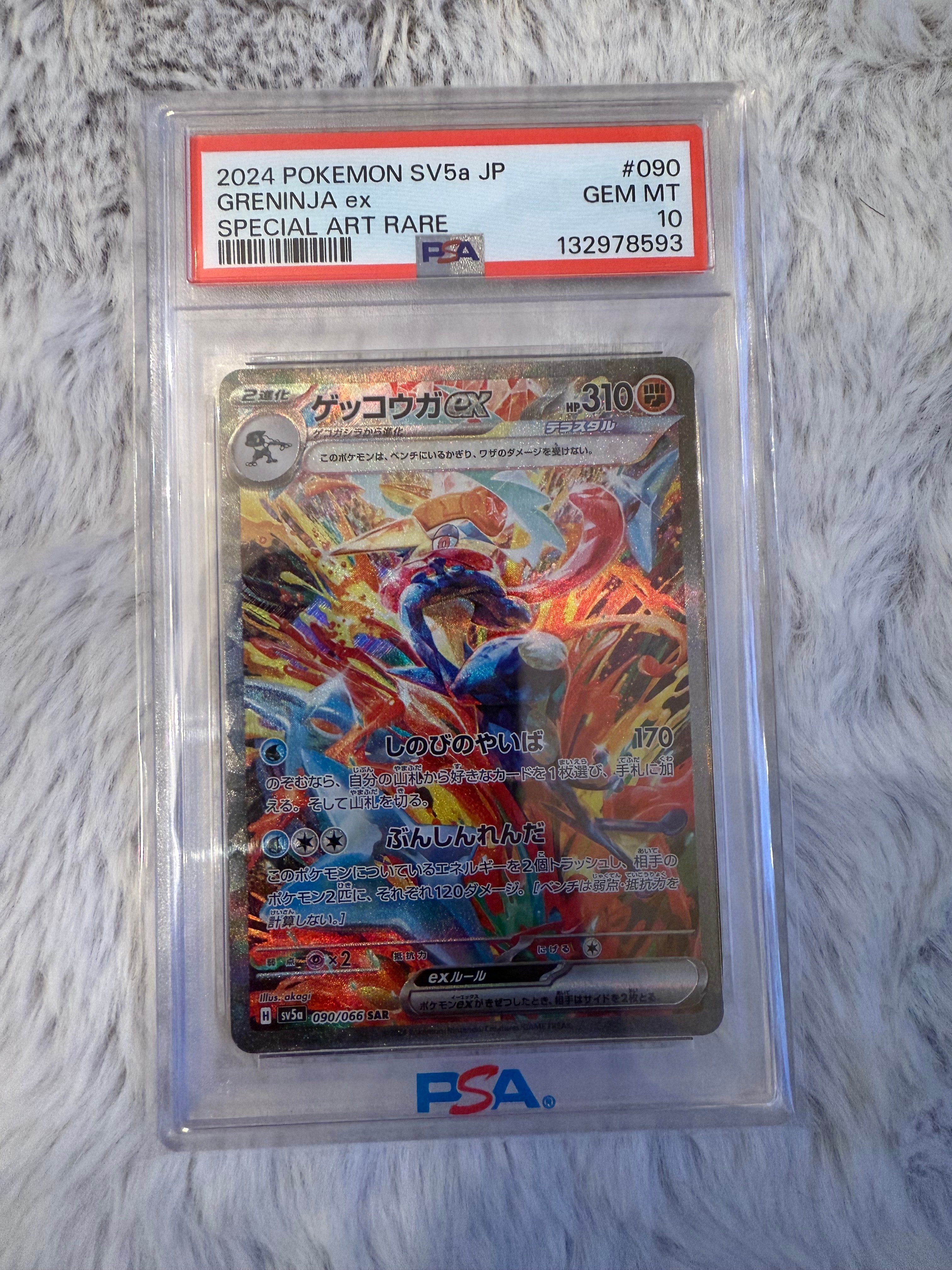 ゲッコウガex SAR [SV5a 090/066](強化拡張パック「クリムゾンヘイズ」)