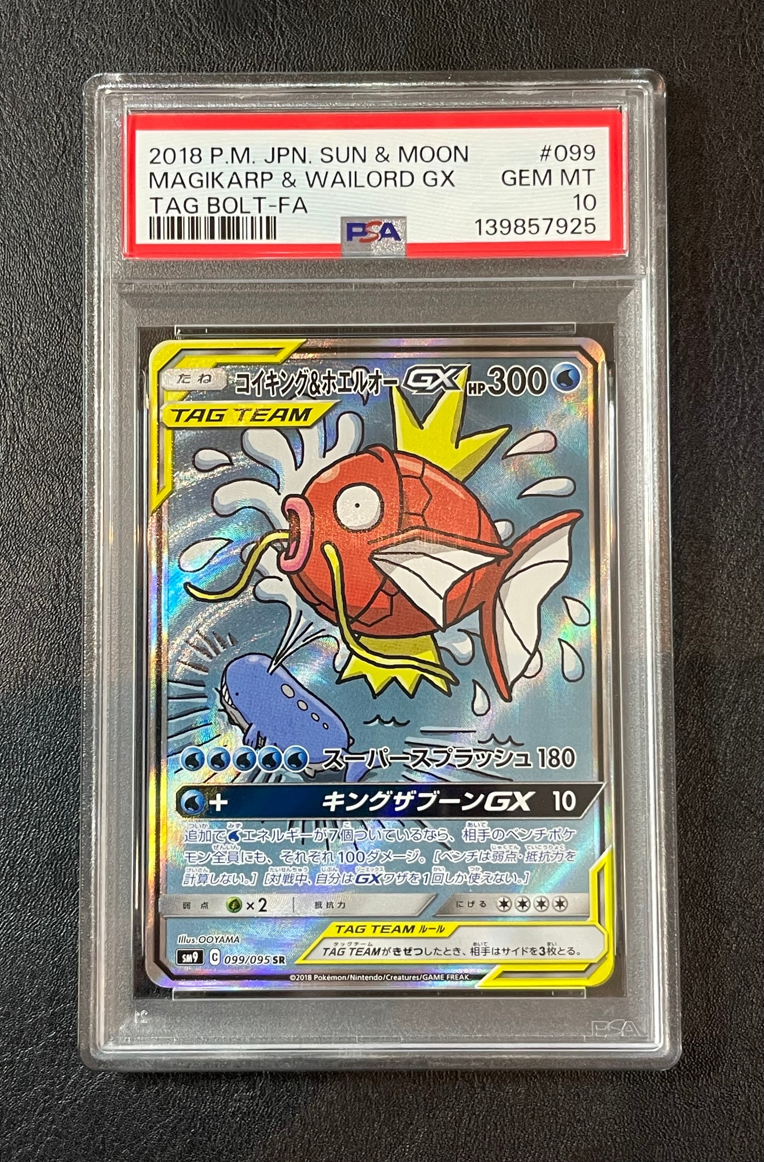 コイキング&ホエルオーGX SR: SA[SM9 099/095](拡張パック「タッグボルト」)