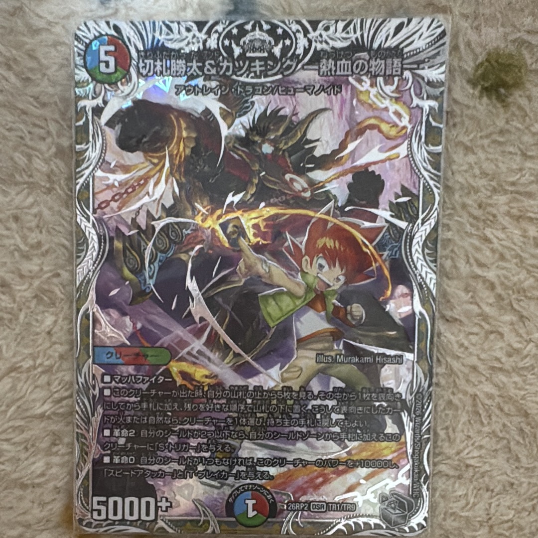 流星のガイアッシュカイザー ボルシャックドリームドラゴンドキドキつよいデッキ 流星のガイアッシュ・カイザー SR [26SD1H 1秘/16](ドキドキつよい
