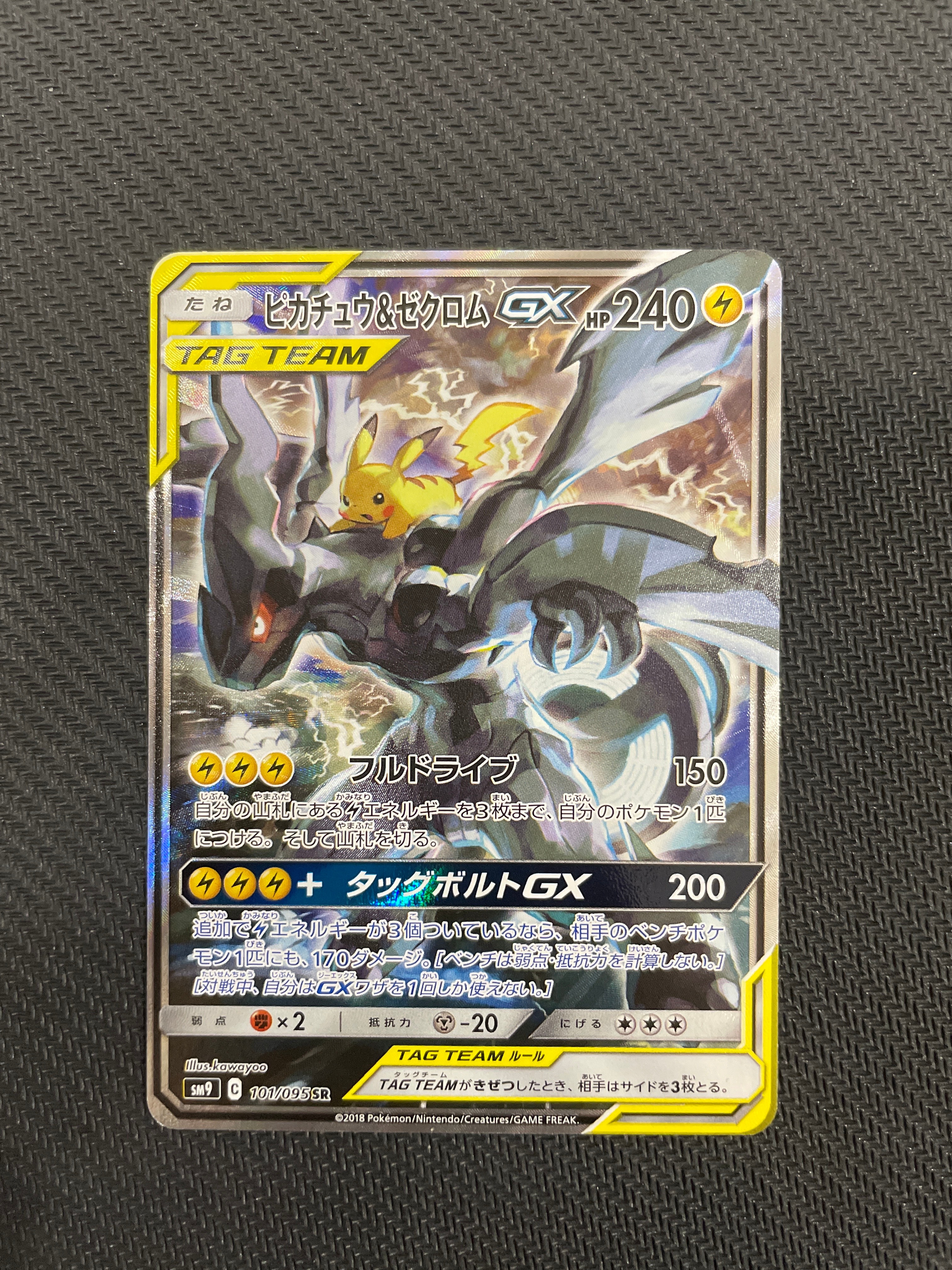 ピカチュウ&ゼクロムGX SR: SA [SM9 101/095](拡張パック「タッグボルト」)