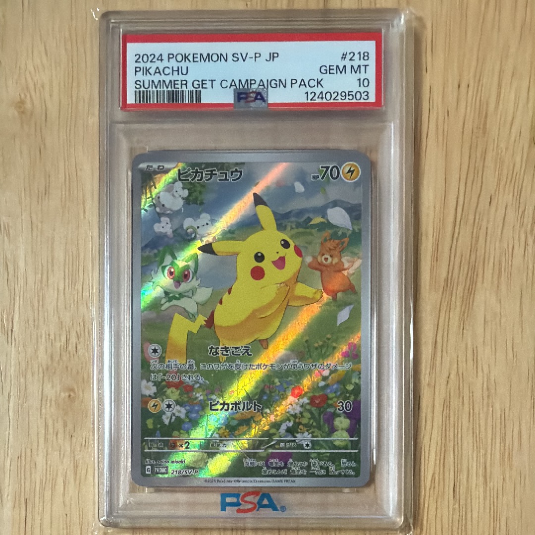 ピカチュウ P [SV-P 218](プロモカードパック「ポケカの夏がキタ!プロモカードGetキャンペーン!」)