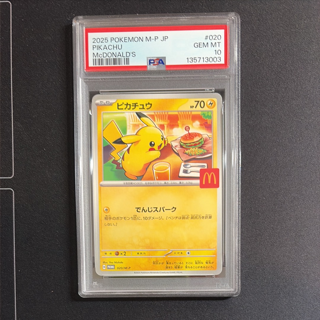 ピカチュウ P [M-P 020](プロモカードパック「マクドナルド ハッピーセット2025」)