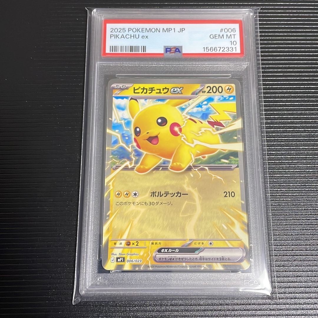 ピカチュウex [MP1 006/23](スタートデッキ100「バトルコレクション