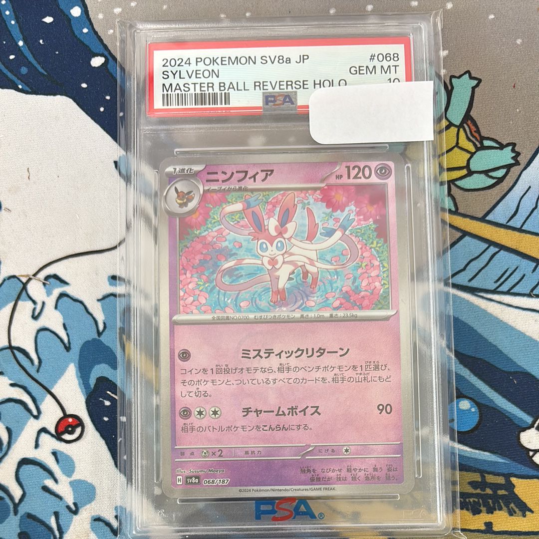 ニンフィア :マスターボールミラー [SV8a 068/187](ハイクラスパック「テラスタルフェスex」)