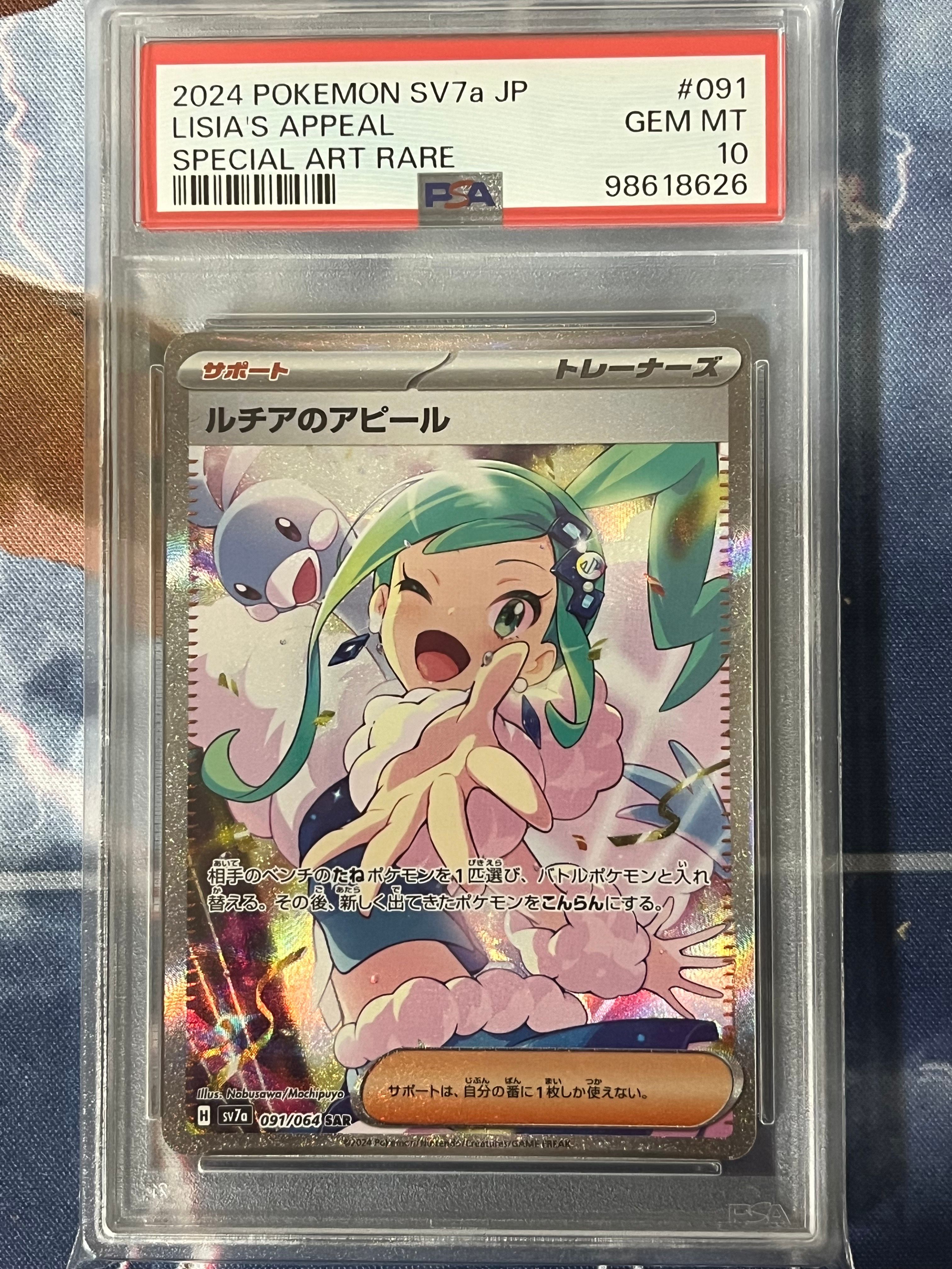 ルチアのアピール SAR [SV7a 091/064](強化拡張パック「楽園ドラゴーナ」)