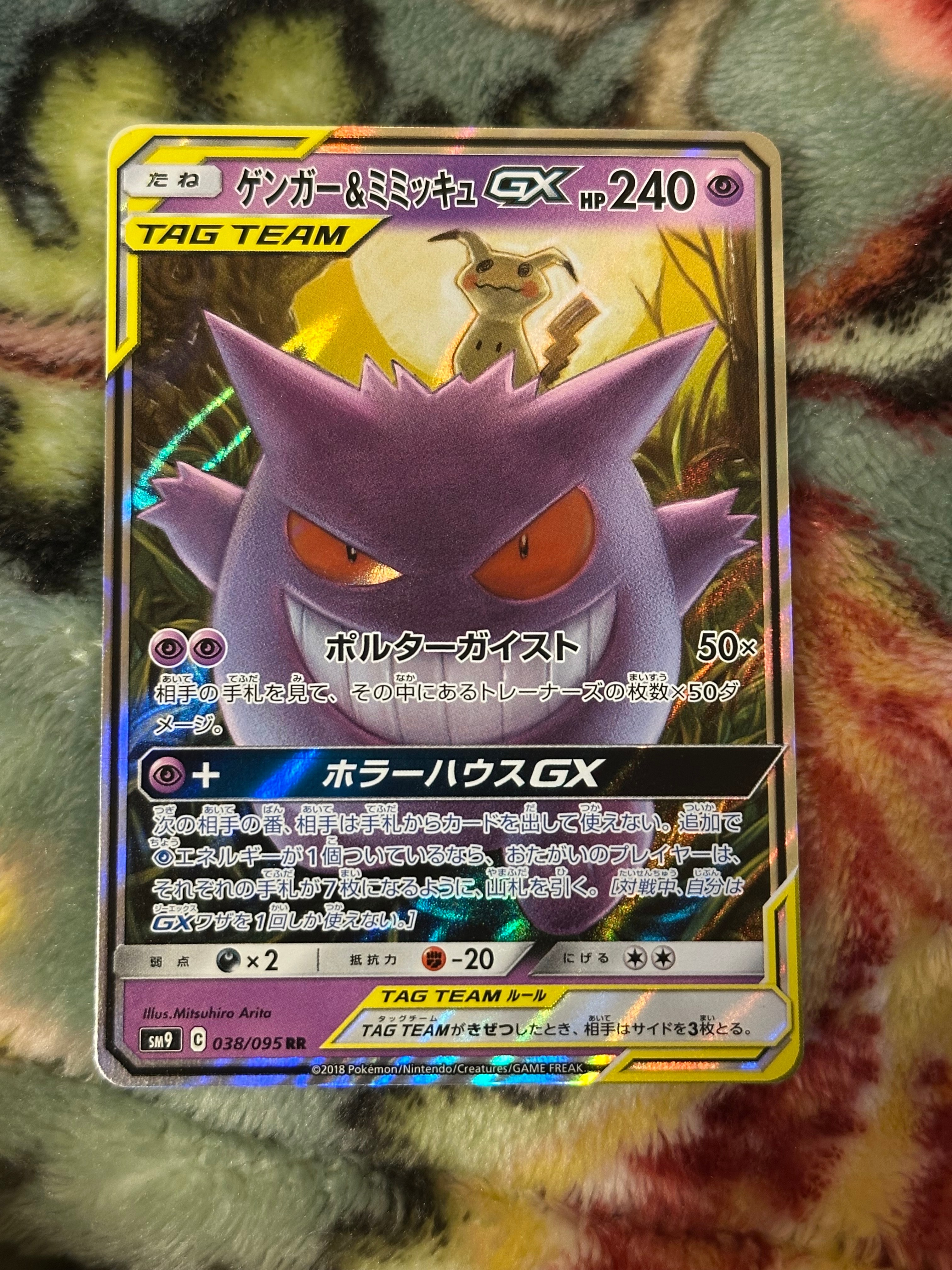 PSA10】ゲンガー&ミミッキュGX RR [SM9 038/095](拡張パック「タッグ