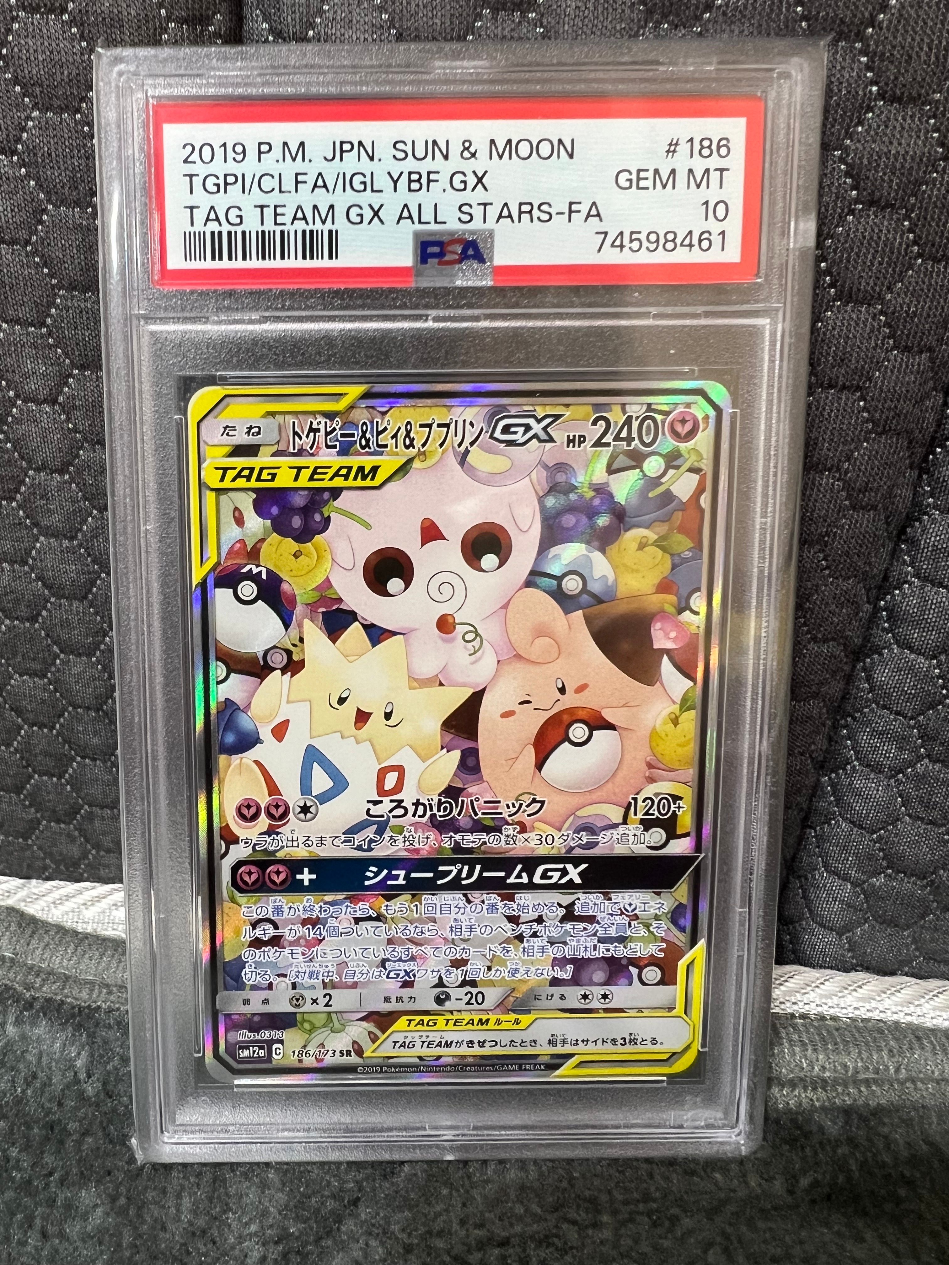 トゲピー&ピィ&ププリンGX SR: SA[SM12a 186/173](ハイクラスパック「TAG TEAM GX タッグオールスターズ」)