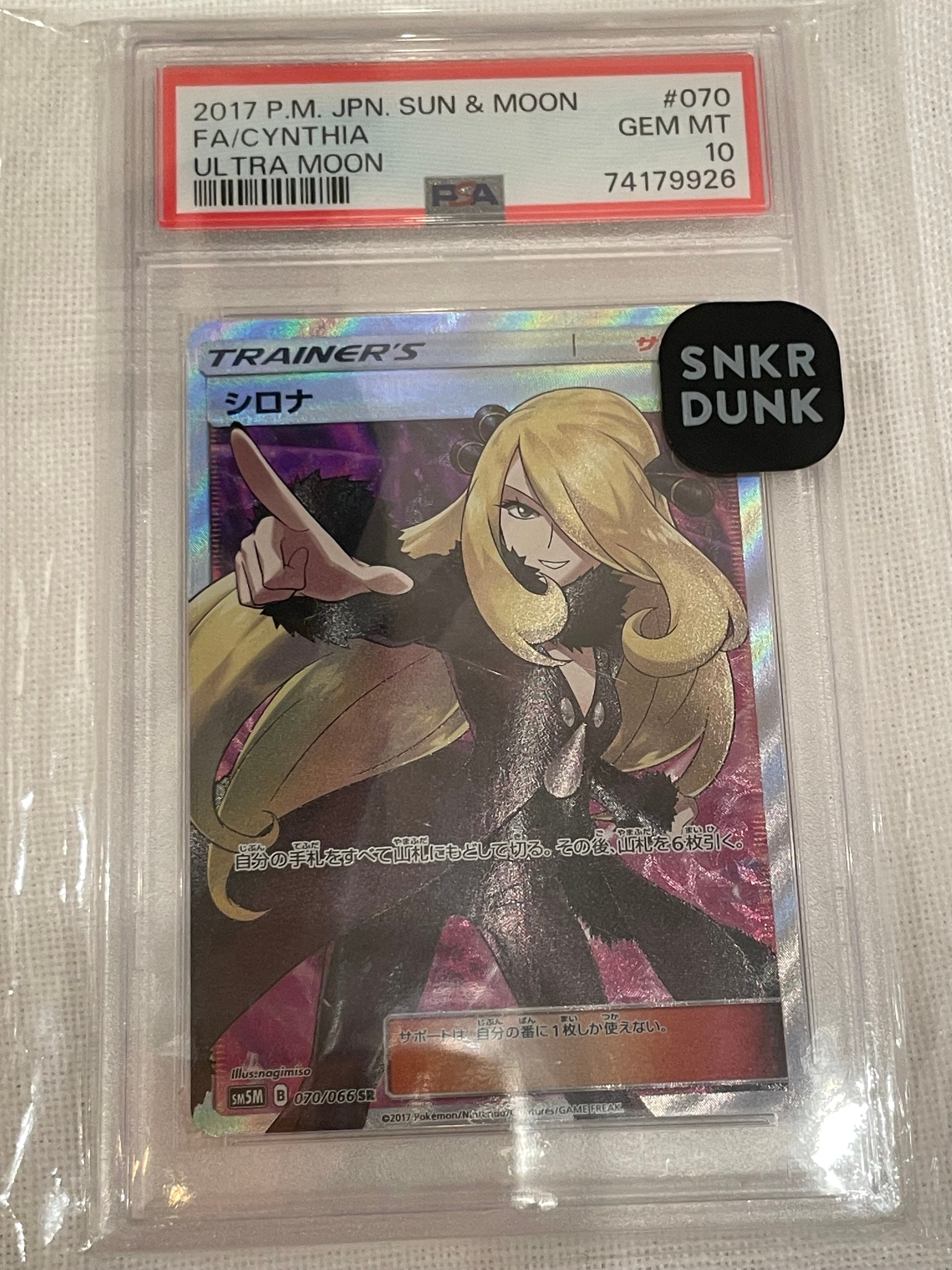 シロナ SR[SM5M 070/066](拡張パック「ウルトラムーン」)